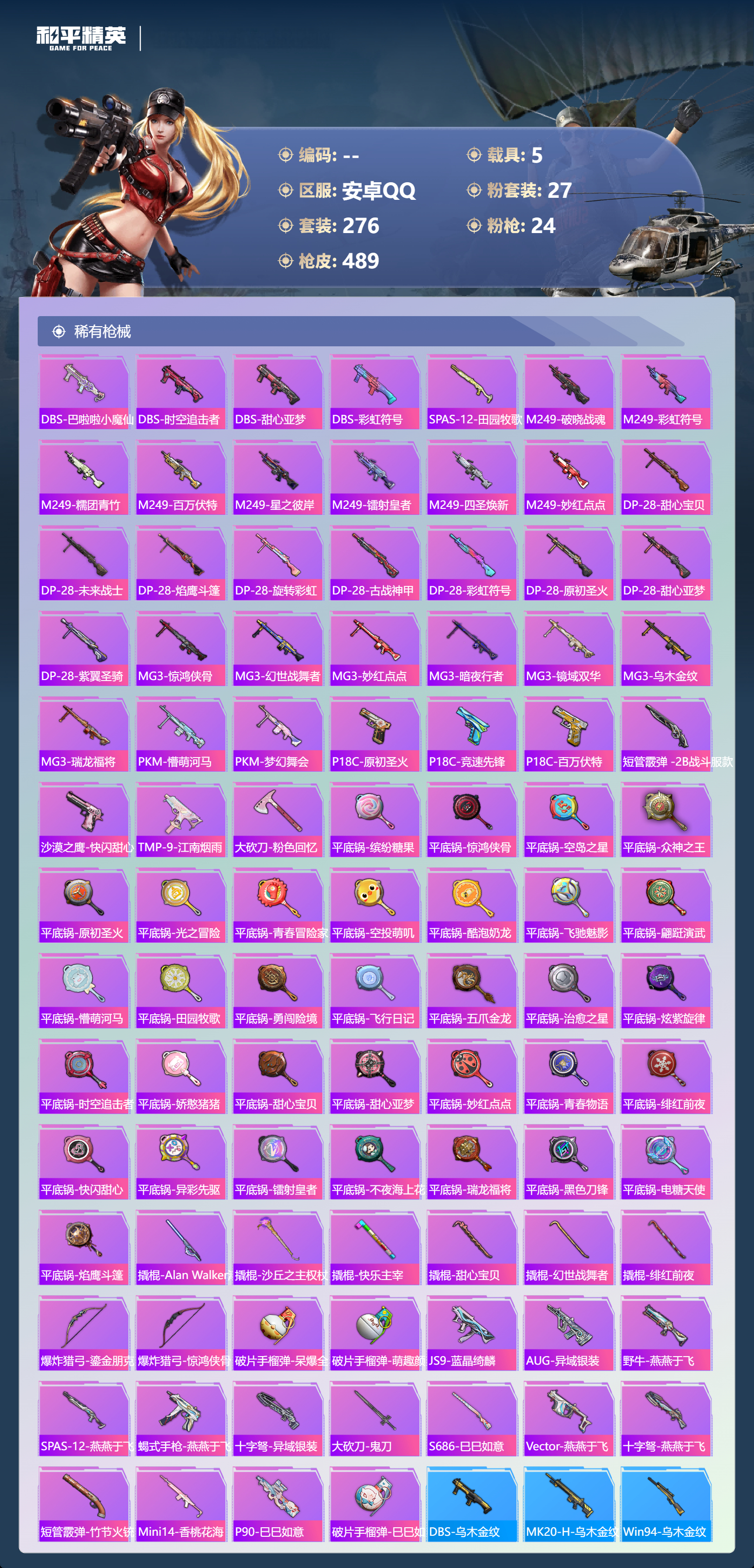 HPCMW416811和平精英账号详情图10