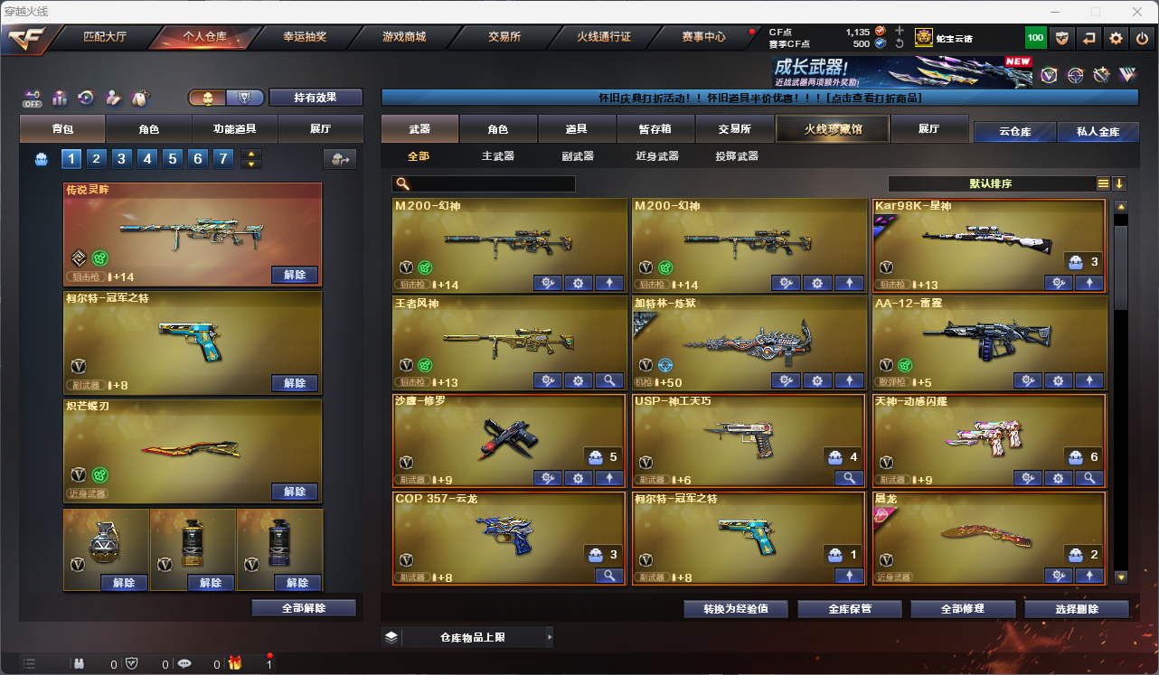 CFCMW425237穿越火线账号详情图4