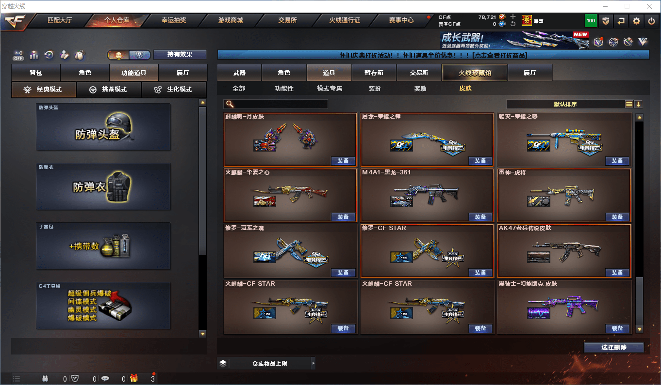 CFCMW45837穿越火线账号详情图21