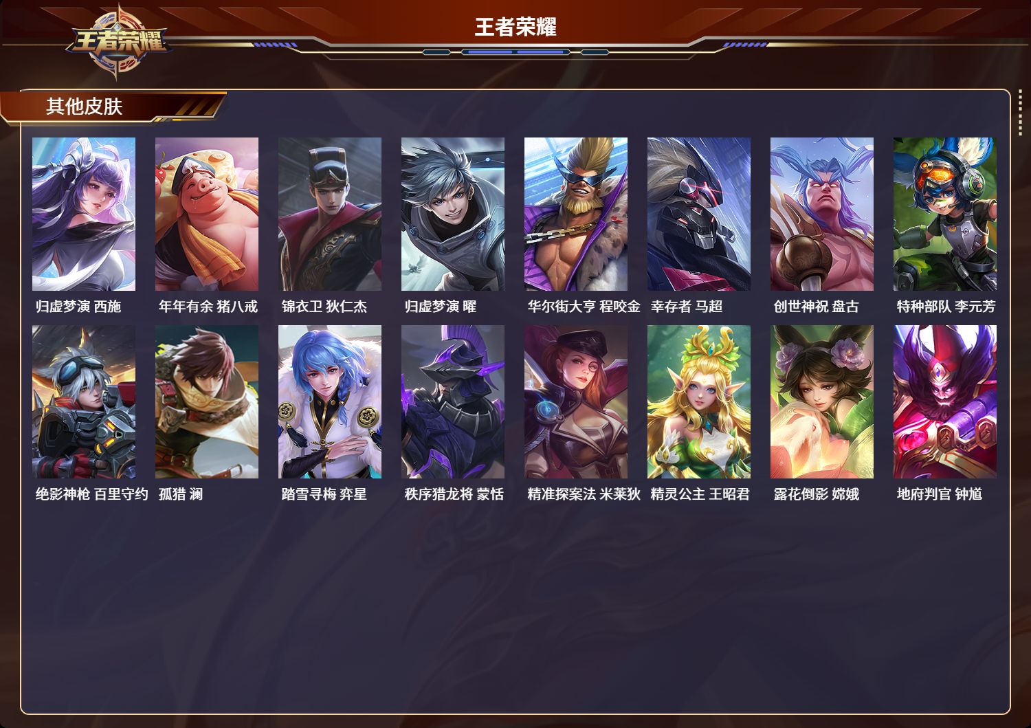 WZLX4221193王者荣耀账号详情图6