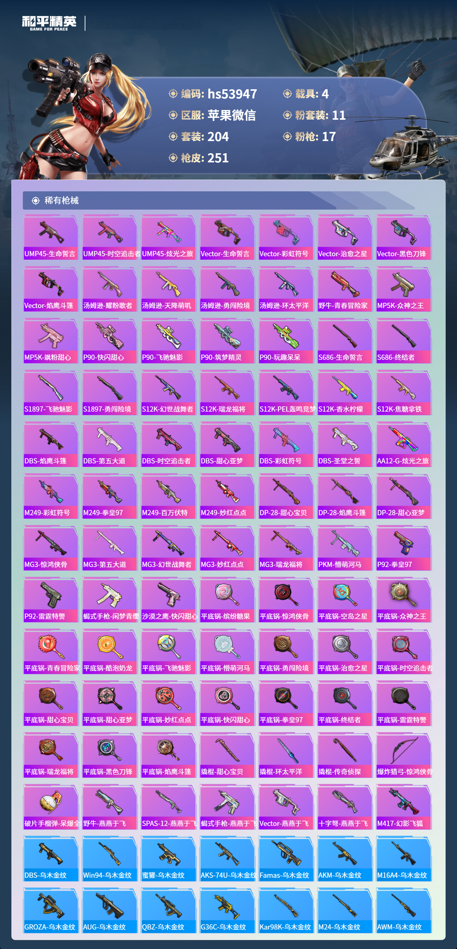 HPCMW413818和平精英账号详情图9 HPCMW413818和平精英账号详情图9