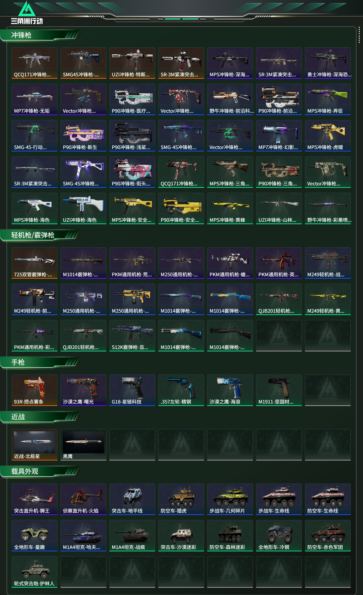 SJZCMW45131三角洲行动账号详情图13