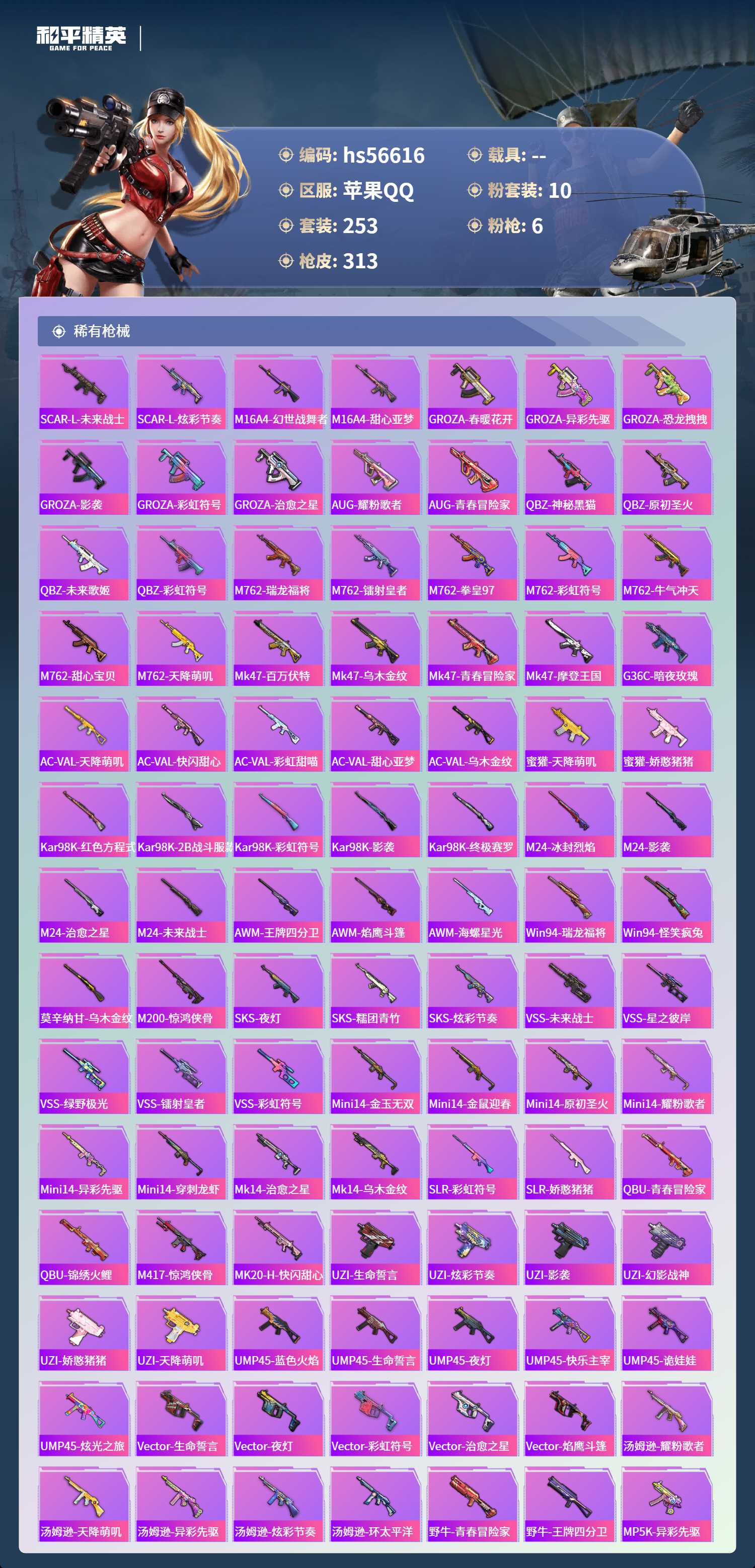 HPCMW413913和平精英账号详情图9