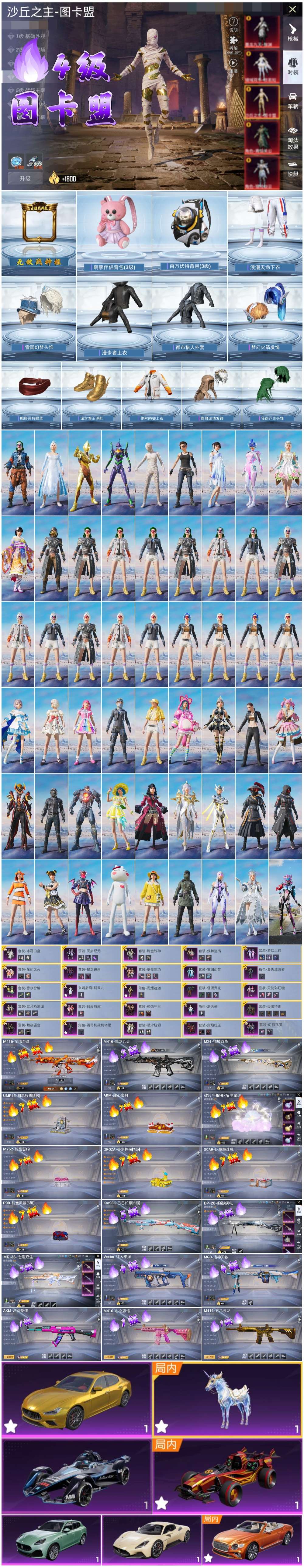 HPSJ414014和平精英账号详情图3