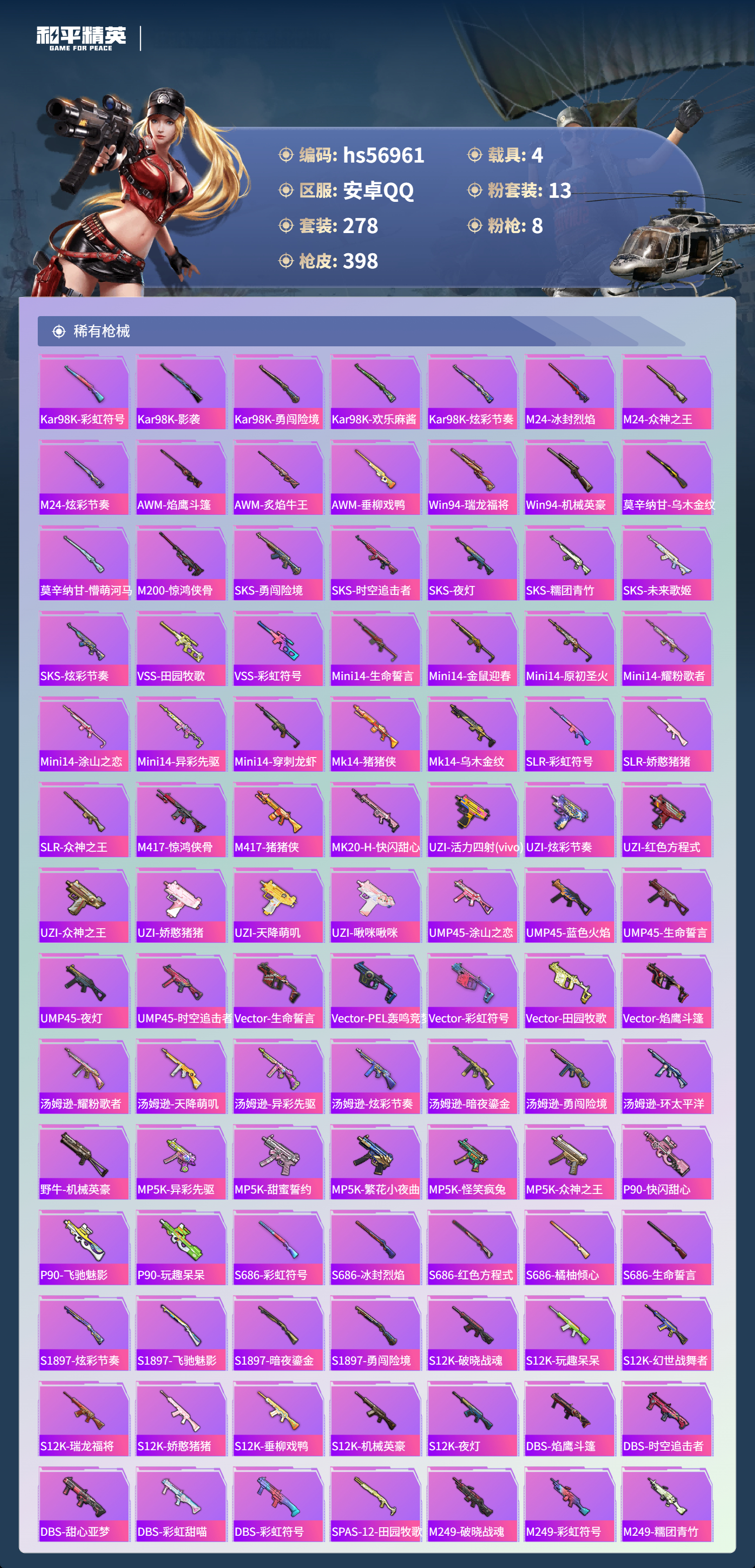 HPSJ420059和平精英账号详情图10