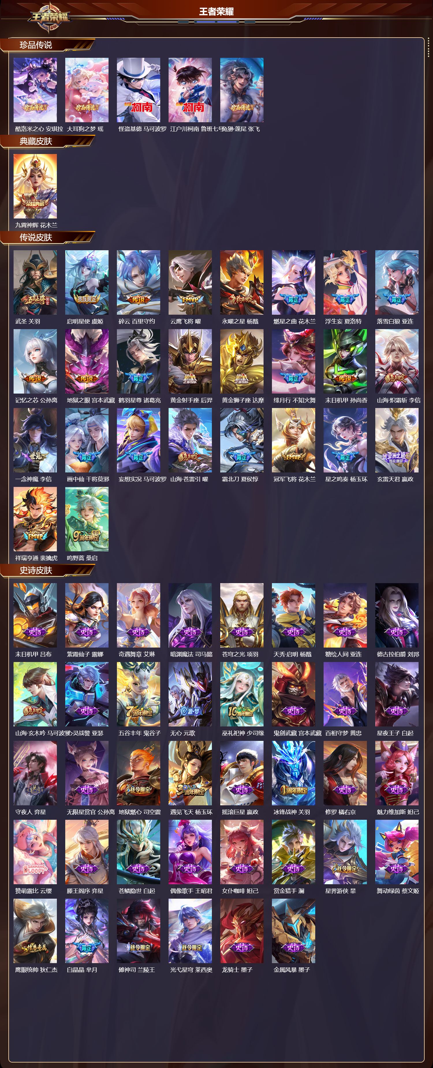 WZCMW424035王者荣耀账号详情图6 WZCMW424035王者荣耀账号详情图6