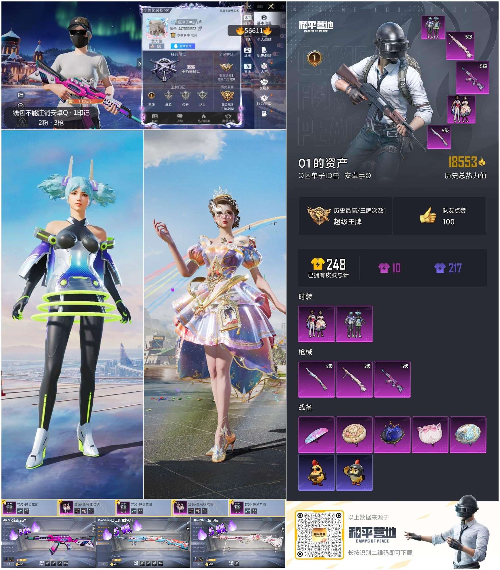 HPSJ414141和平精英账号详情图3 HPSJ414141和平精英账号详情图3