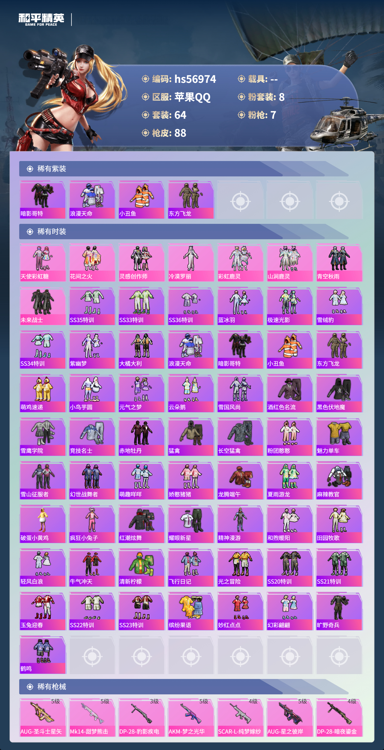 HPSJ420027和平精英账号详情图5