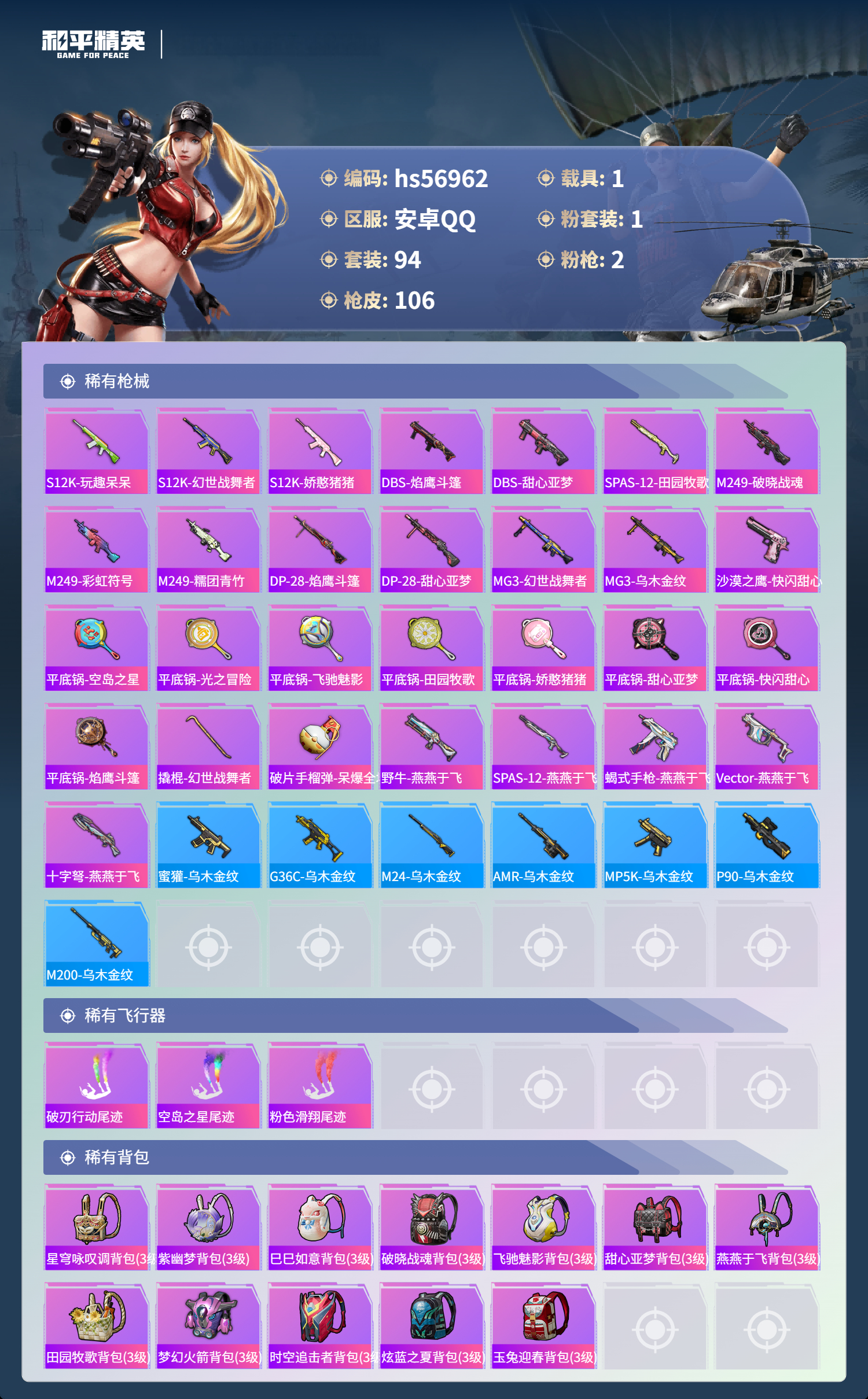 HPCMW421156和平精英账号详情图7