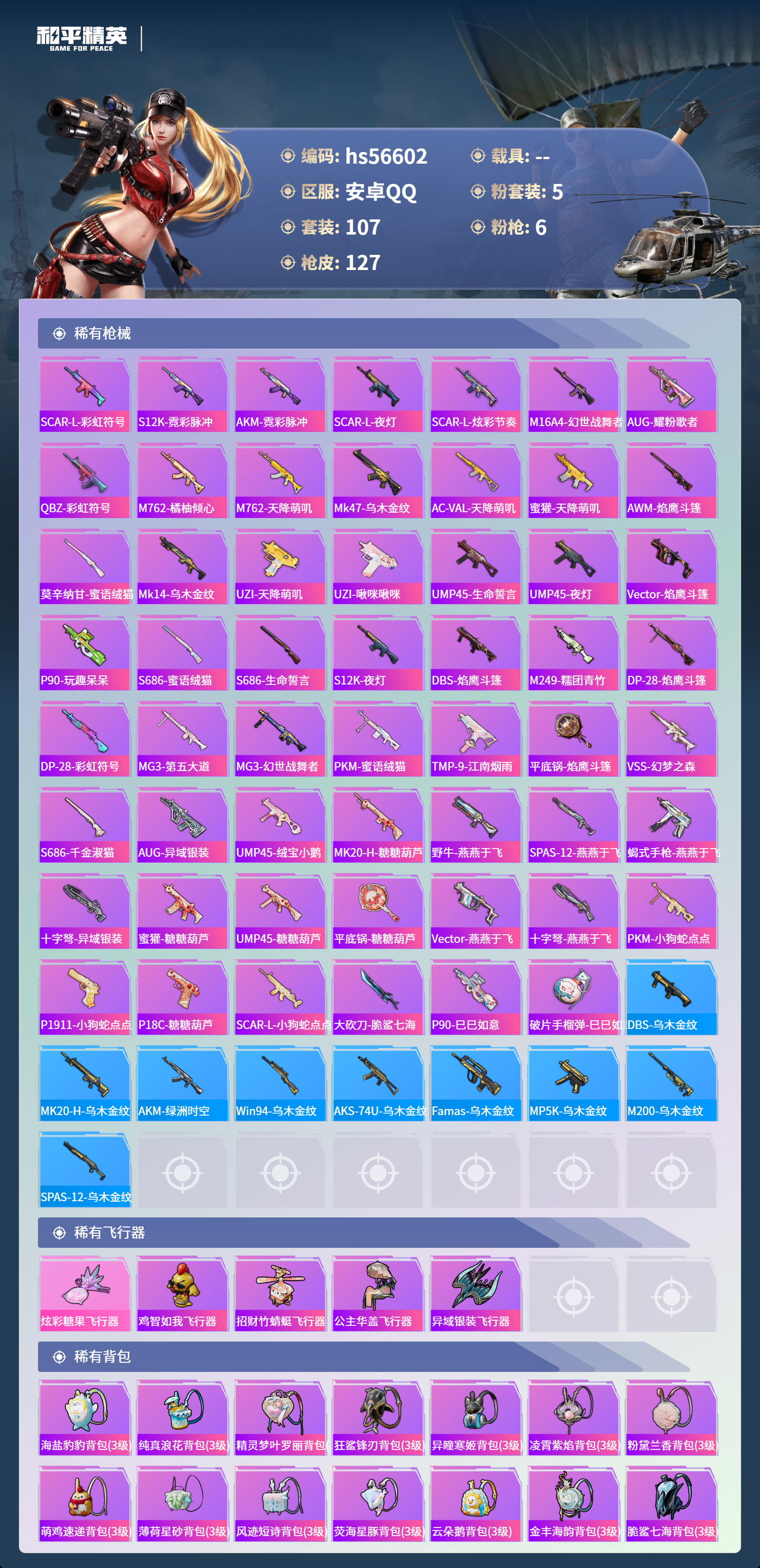 HPCMW413876和平精英账号详情图7