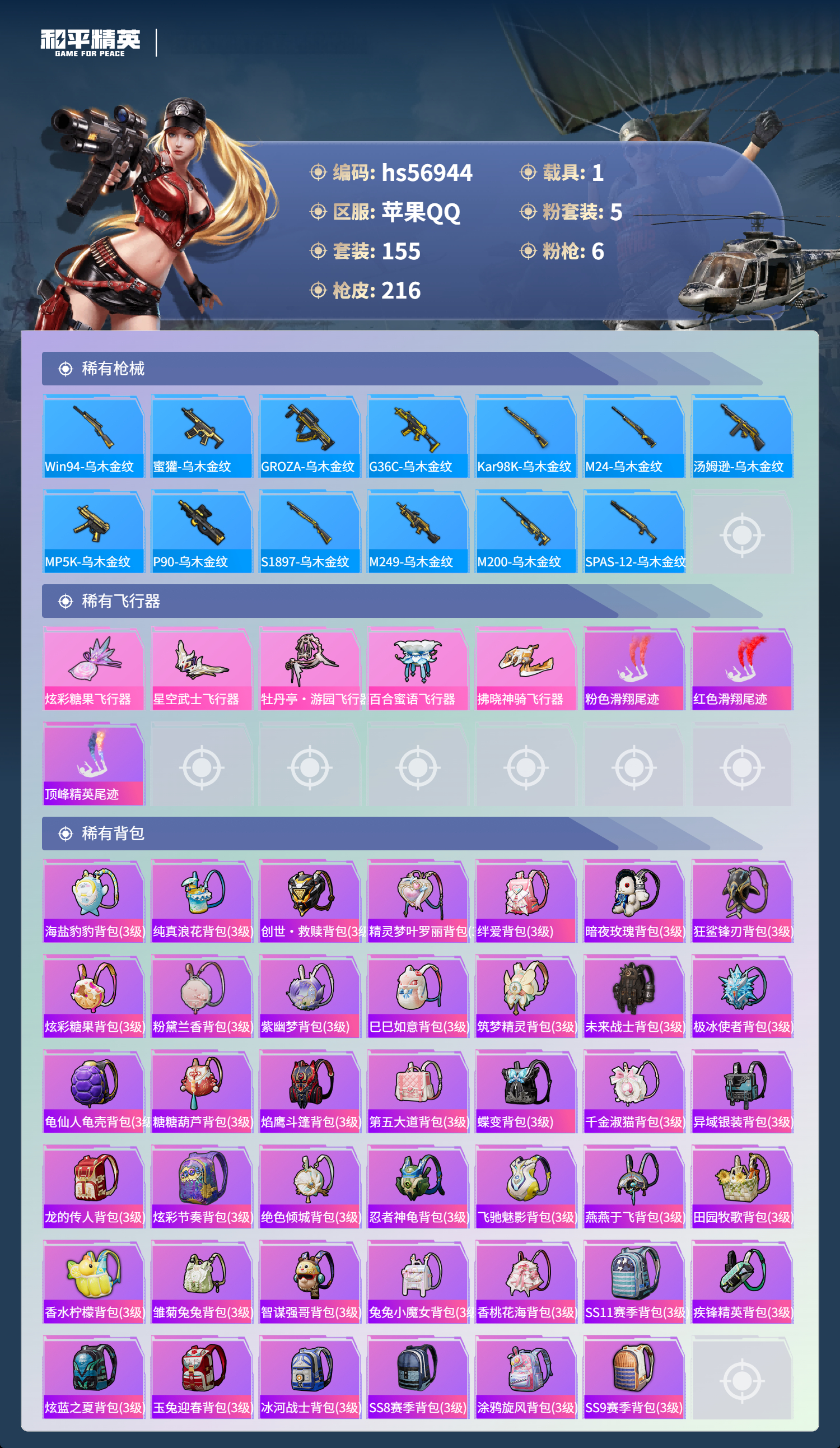 HPCMW421147和平精英账号详情图9