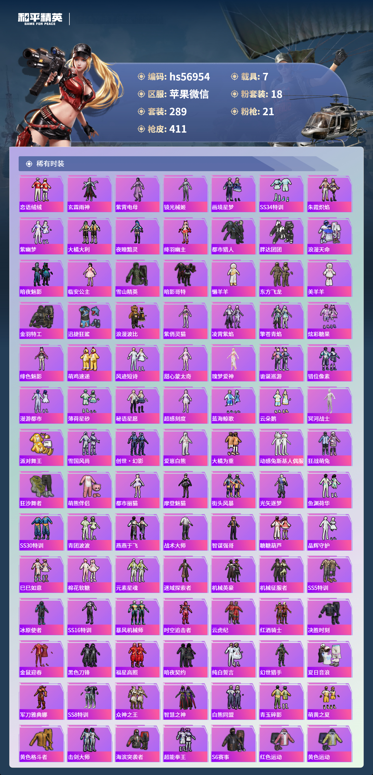 HPSJ414125和平精英账号详情图6