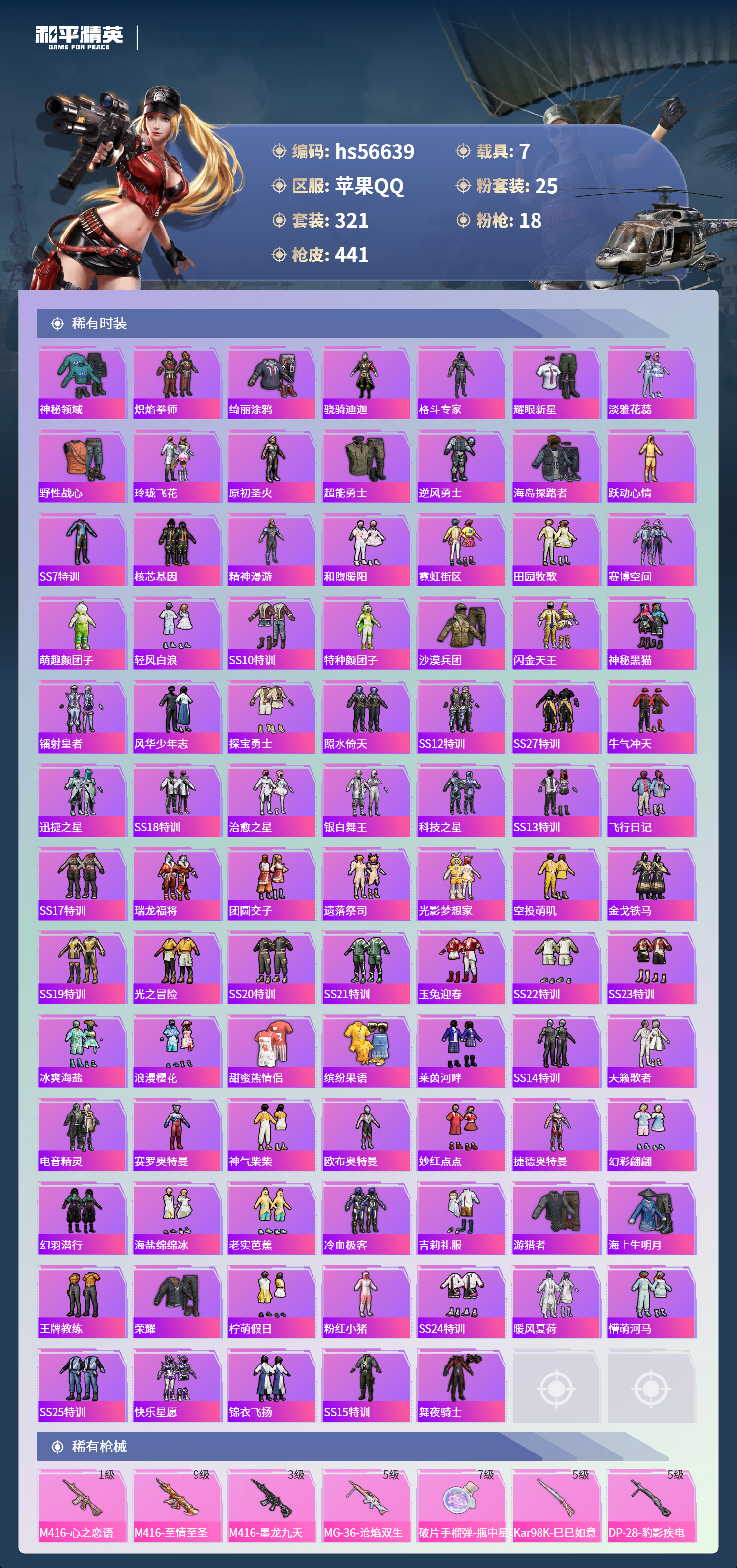 HPSJ414014和平精英账号详情图8