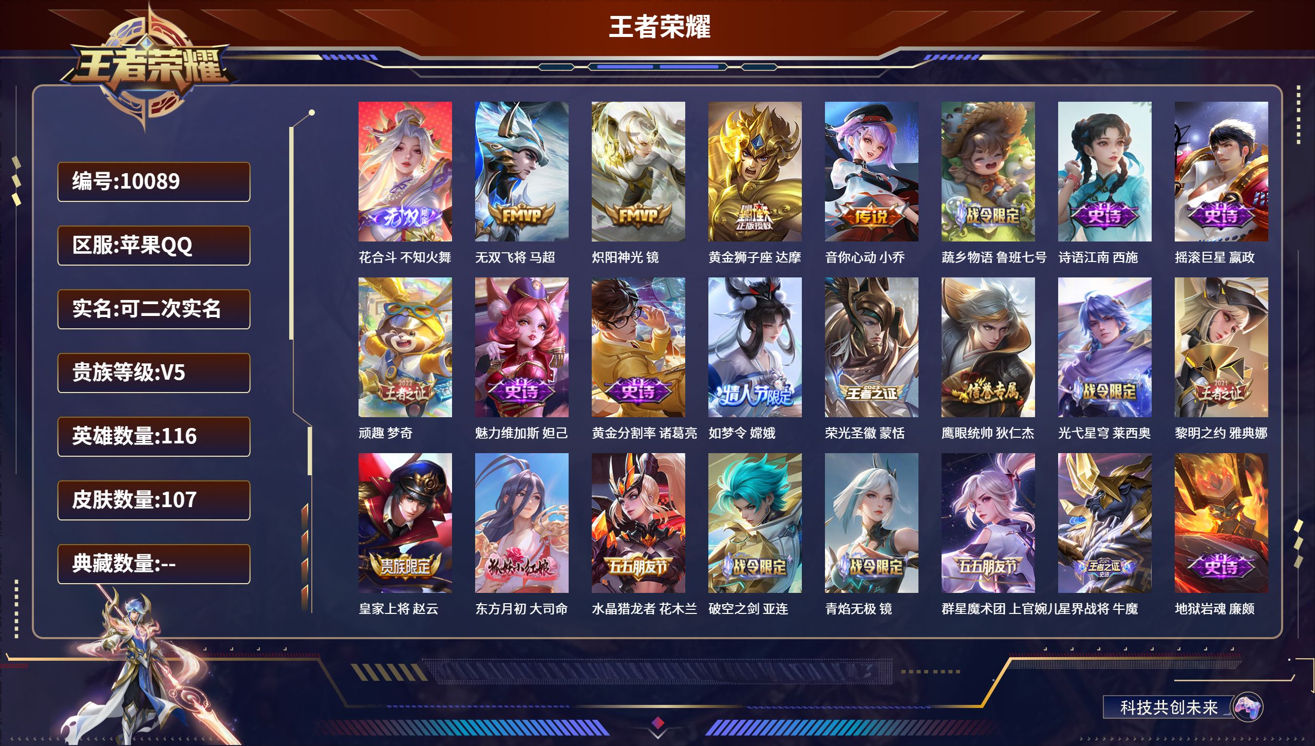 王者荣耀账号苹果QQLS10089-果Q-可改实名可转区-1大国1小国-贵5-107皮1无双4传说-大国达摩小国嫦娥
花