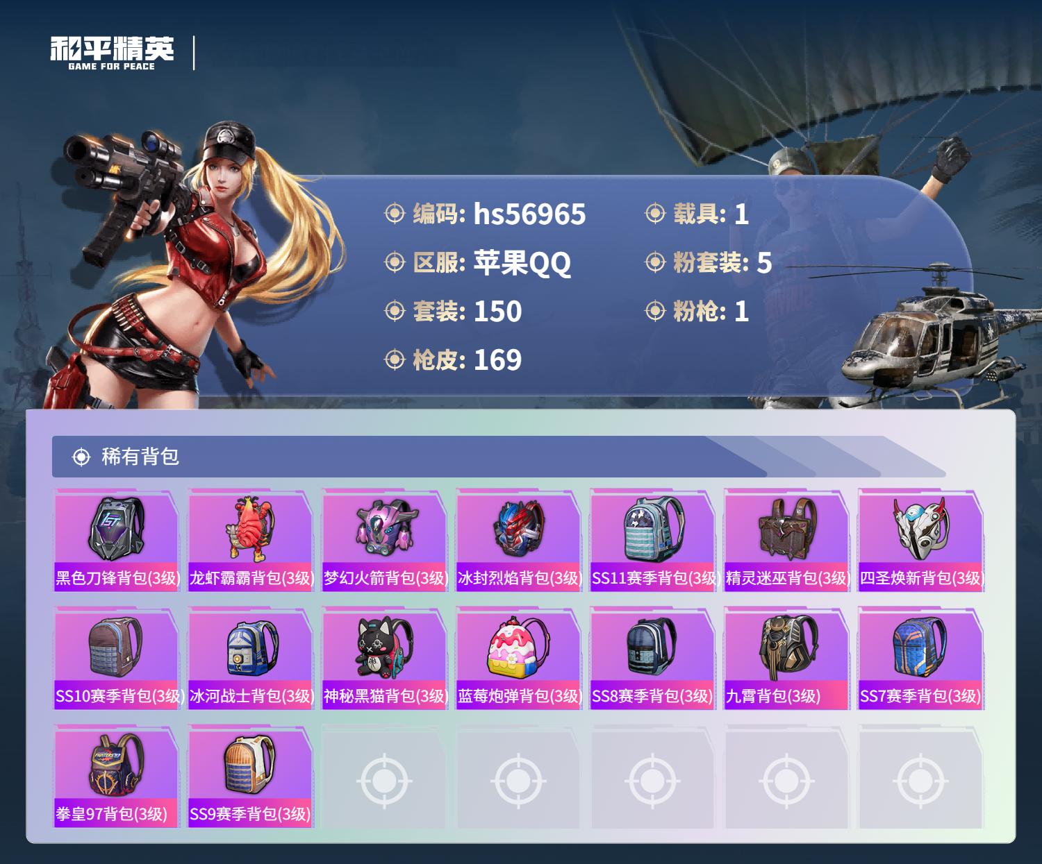 HPSJ420062和平精英账号详情图9