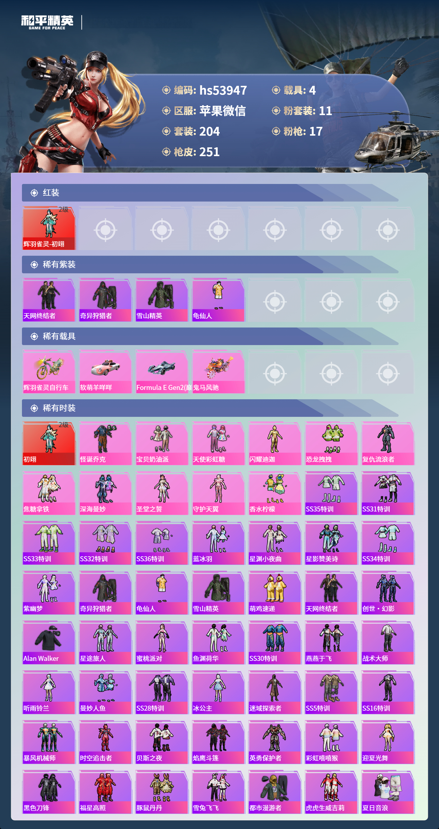 HPCMW413818和平精英账号详情图5 HPCMW413818和平精英账号详情图5