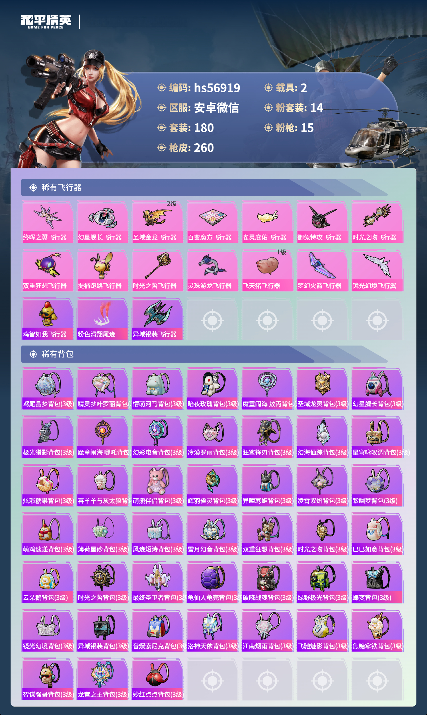 HPSJ414110和平精英账号详情图10