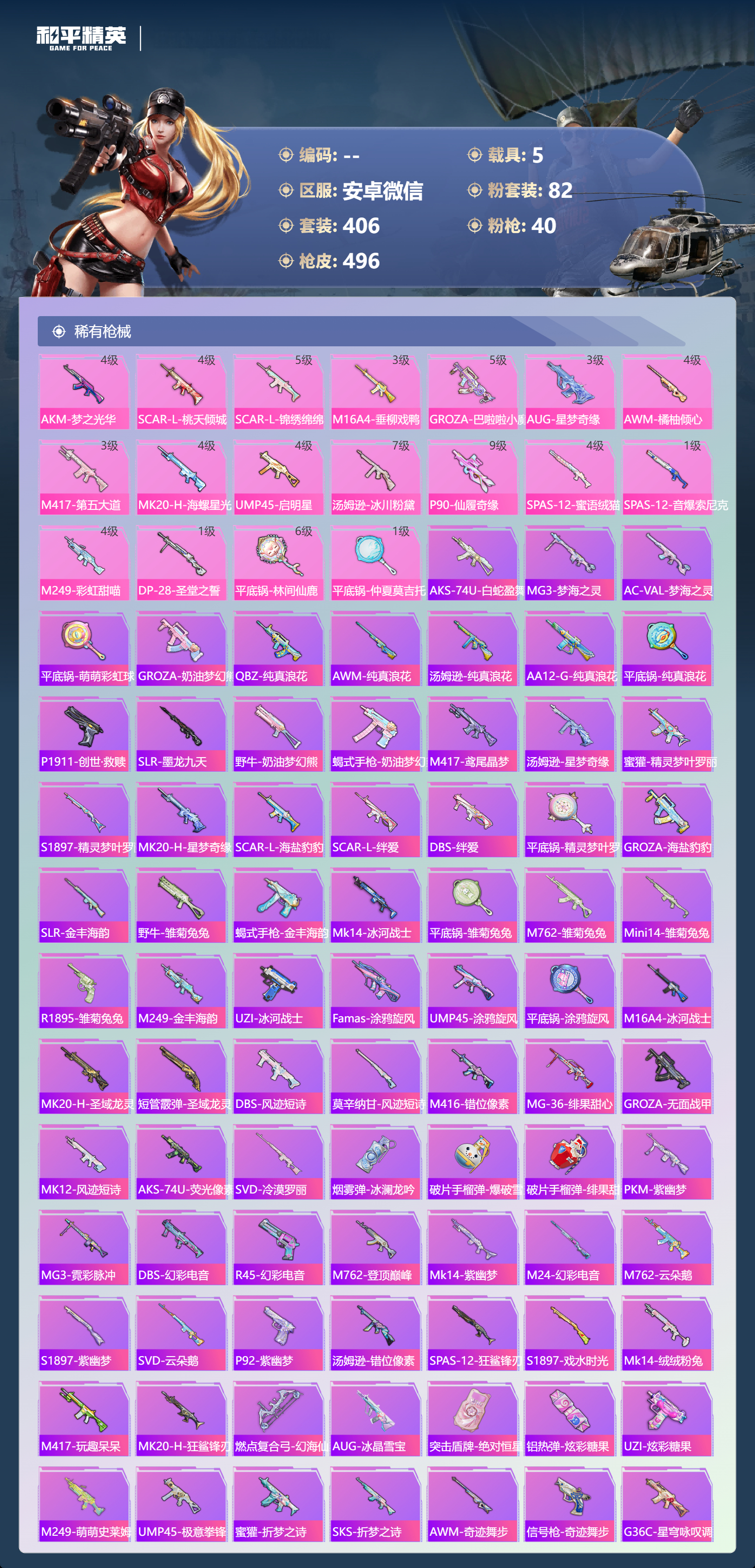 HPCMW416837和平精英账号详情图8