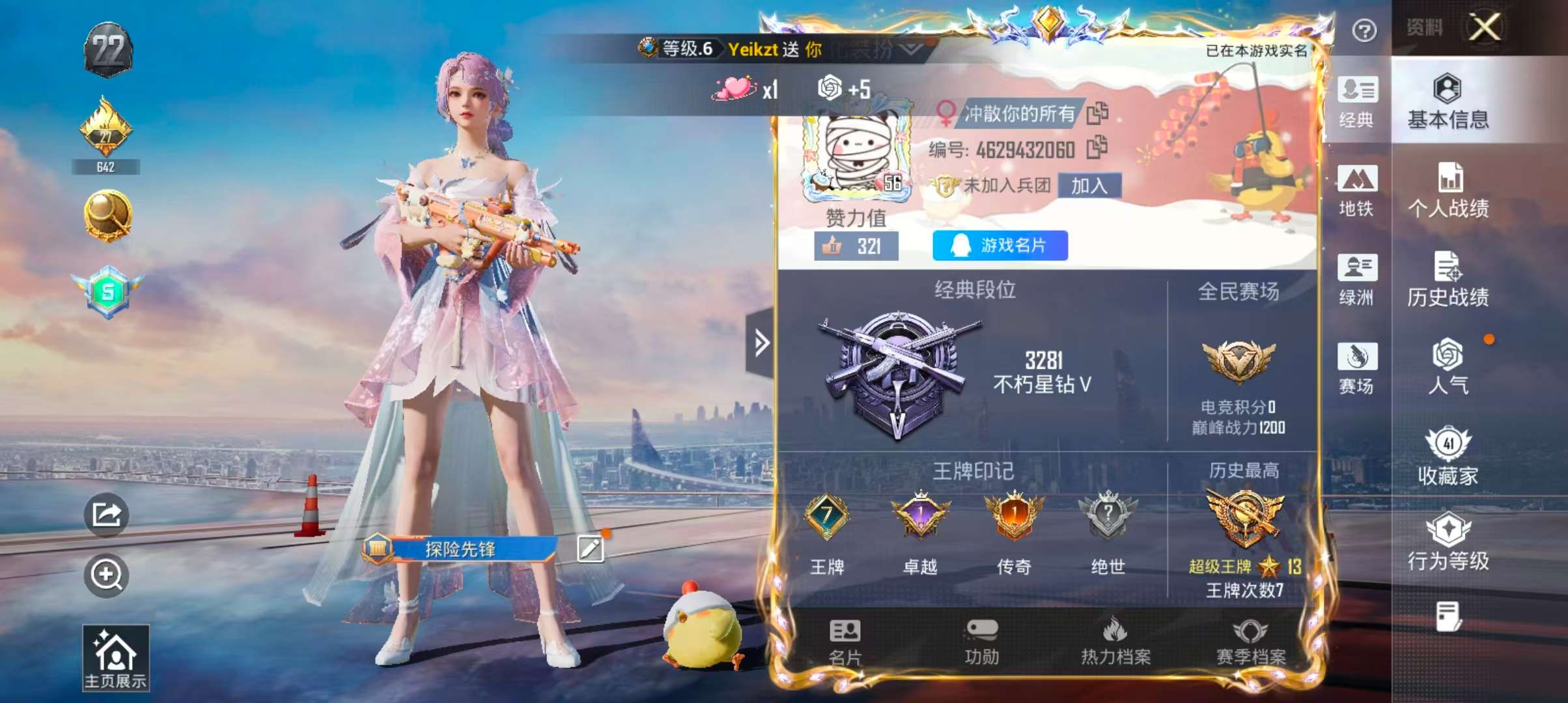 HPSJ414134和平精英账号详情图2