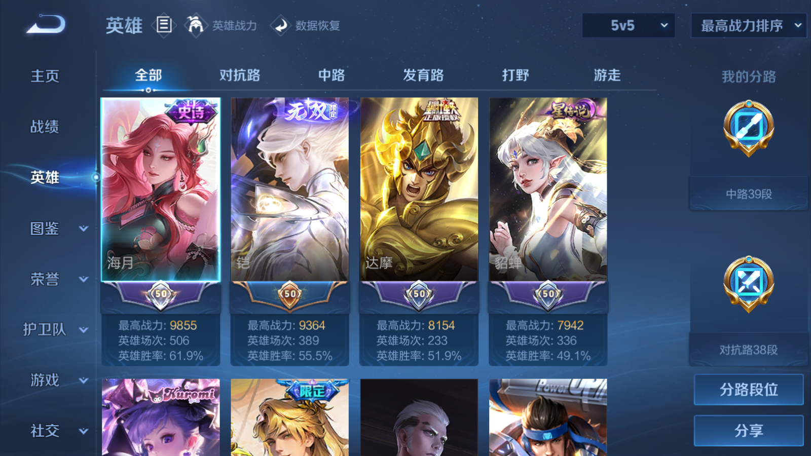 WZCMW434630王者荣耀账号详情图4