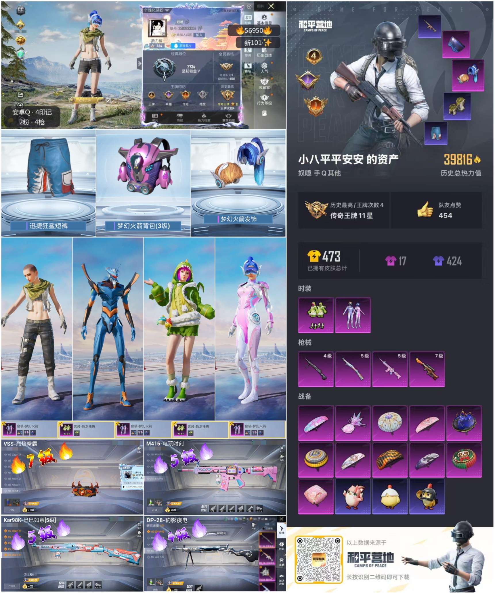 HPCMW421095和平精英账号详情图4