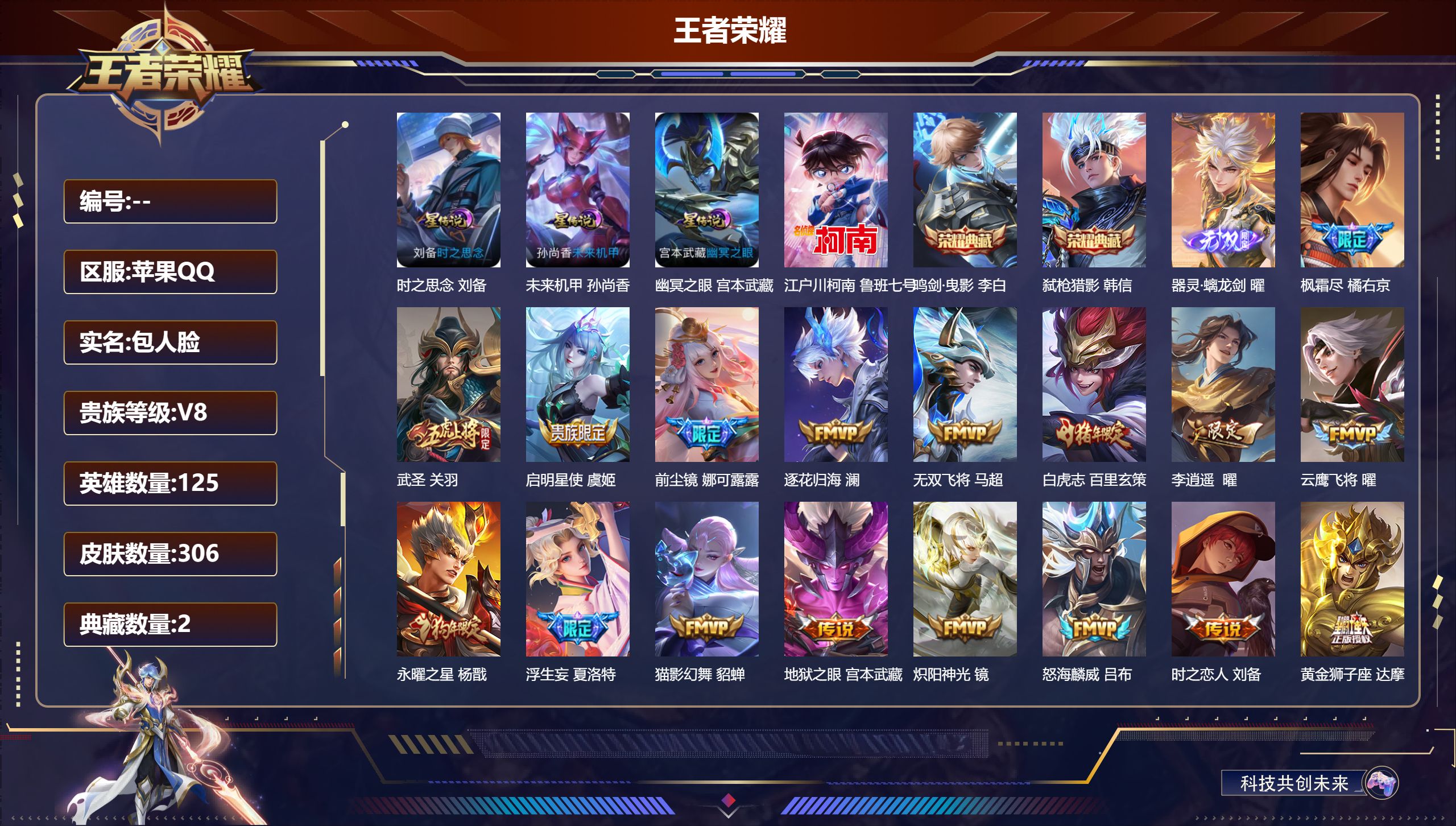 王者荣耀账号苹果QQ125英雄-306皮肤--V8-2典藏1无双1珍品传说31传说 打野45段 对抗路30段 万战金标 