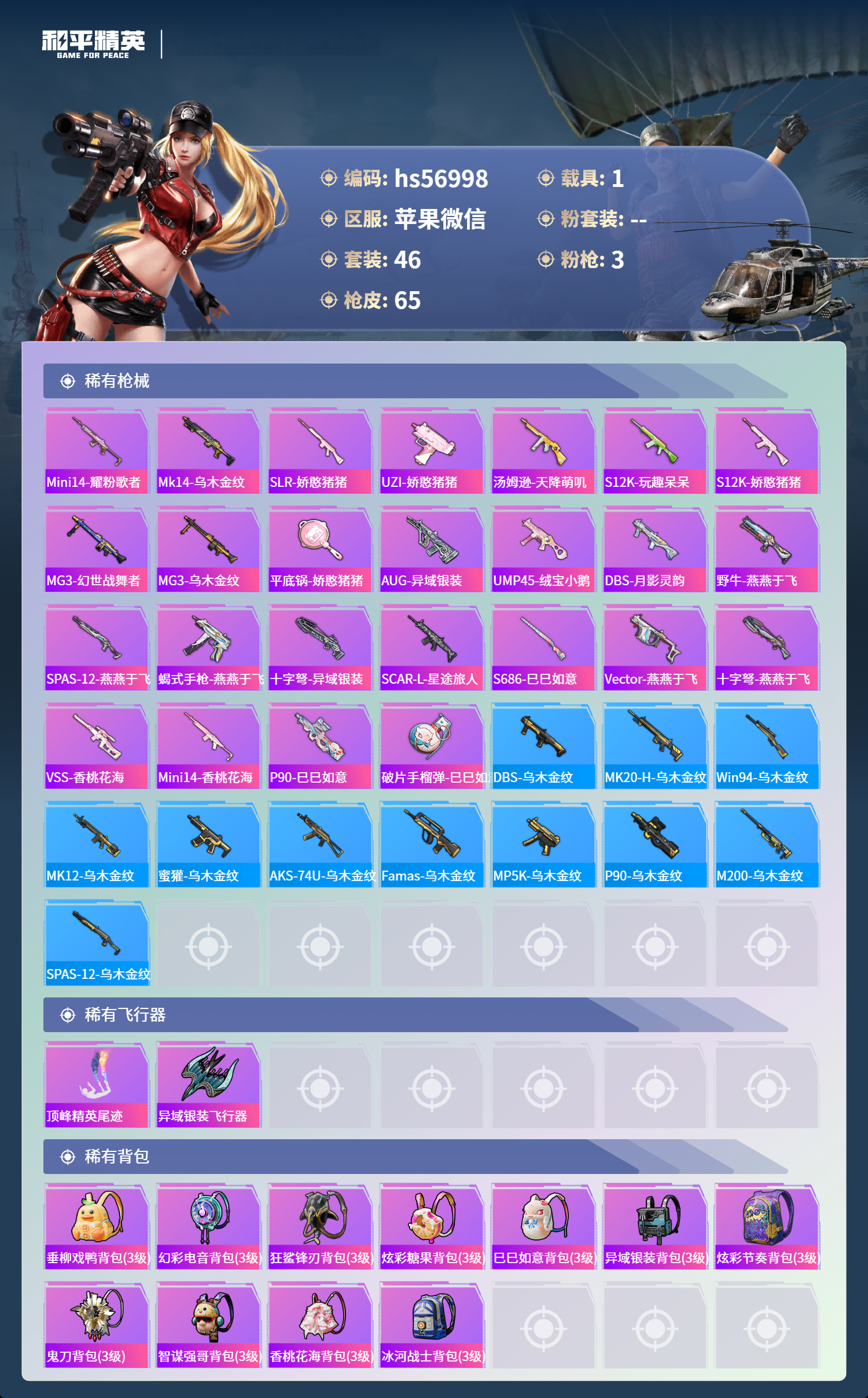 HPCMW414123和平精英账号详情图6