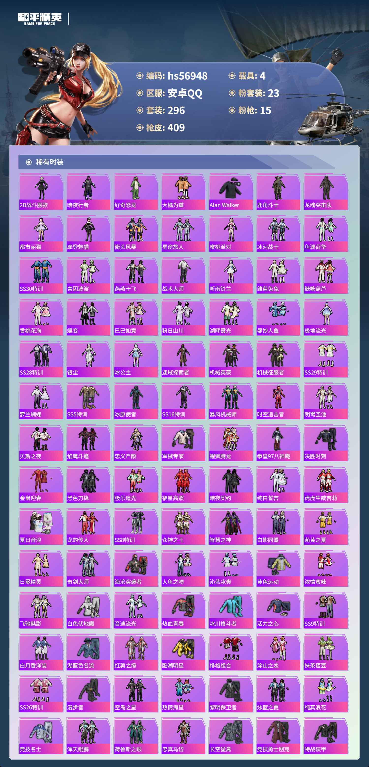 HPSJ420019和平精英账号详情图6