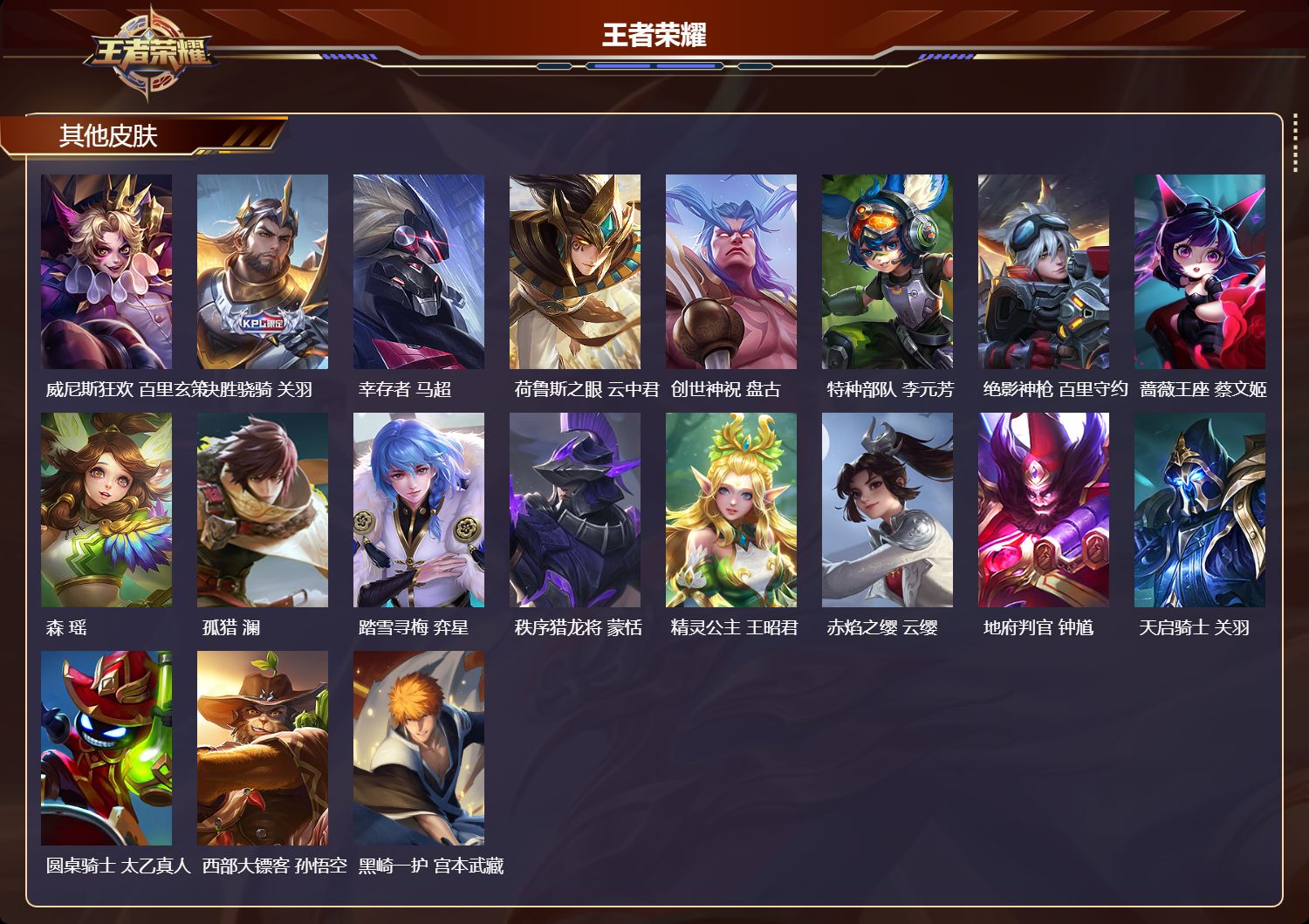 WZQM429581王者荣耀账号详情图7