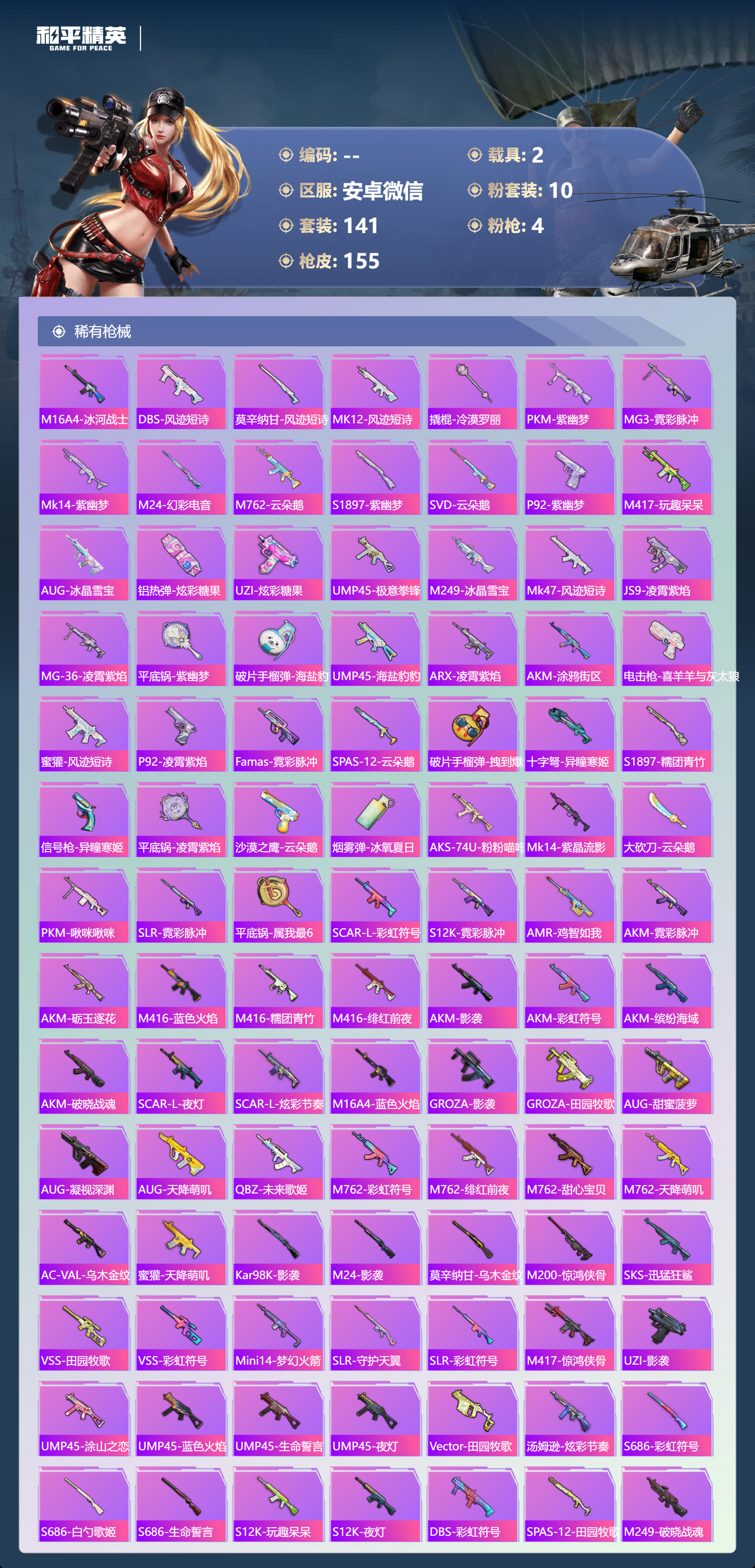 HPCMW416843和平精英账号详情图5