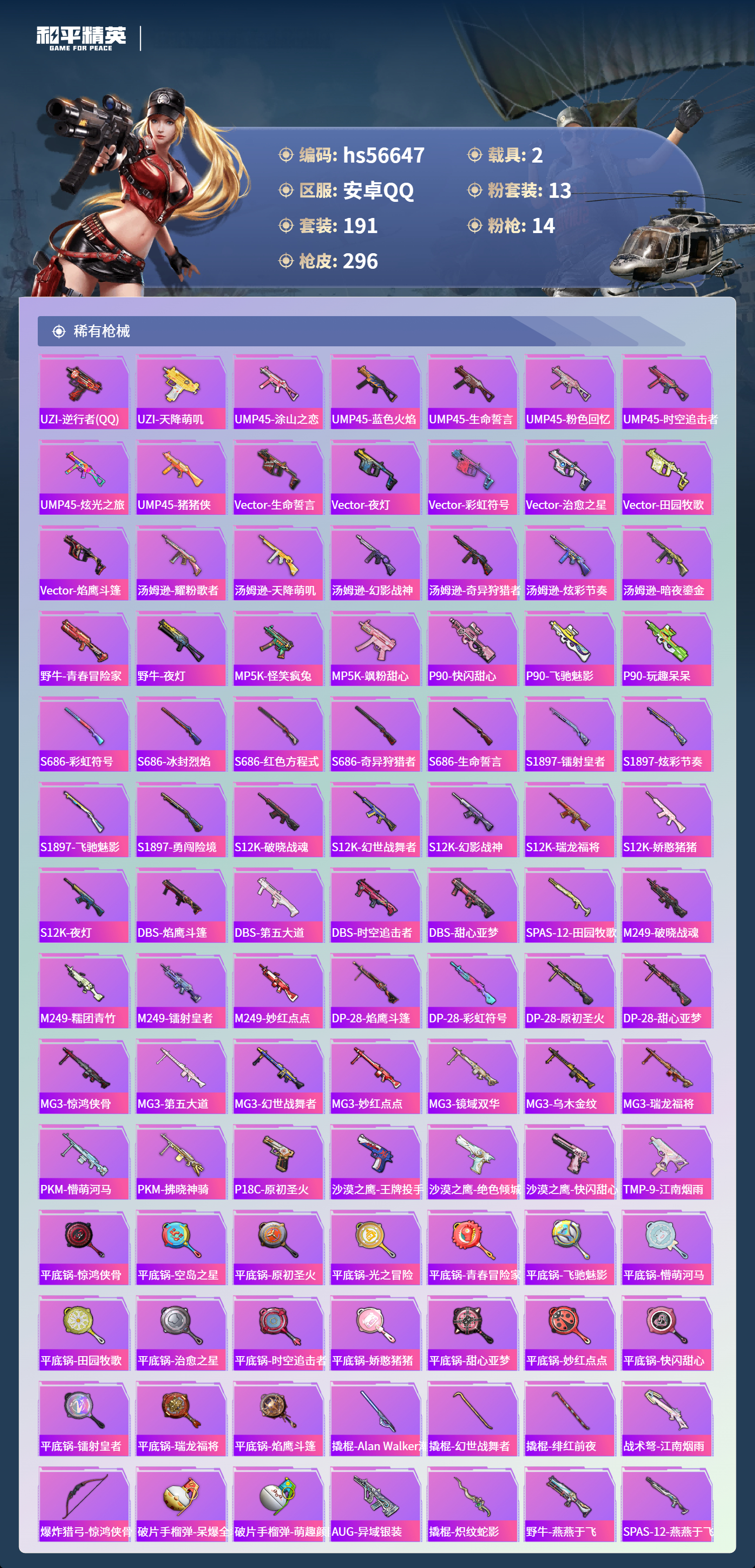 HPSJ413905和平精英账号详情图9