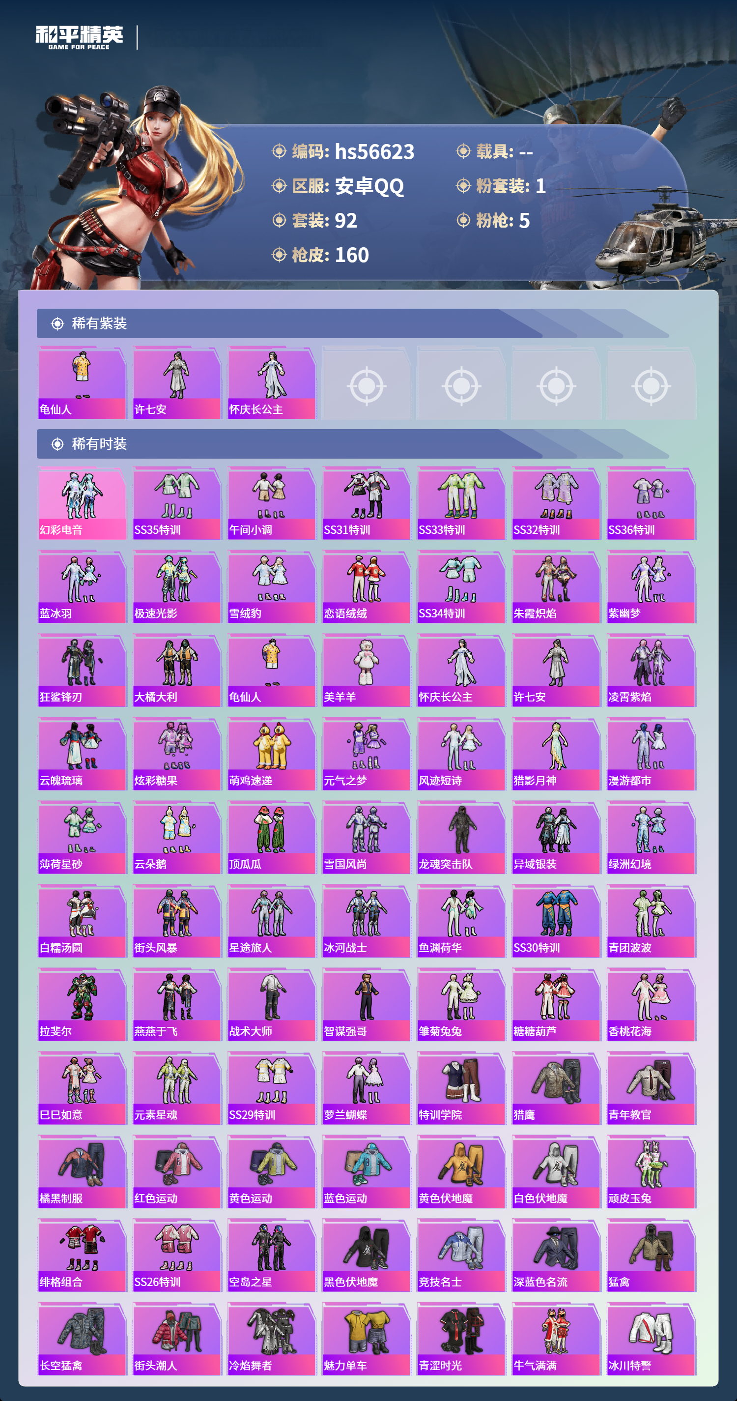 HPSJ413967和平精英账号详情图5