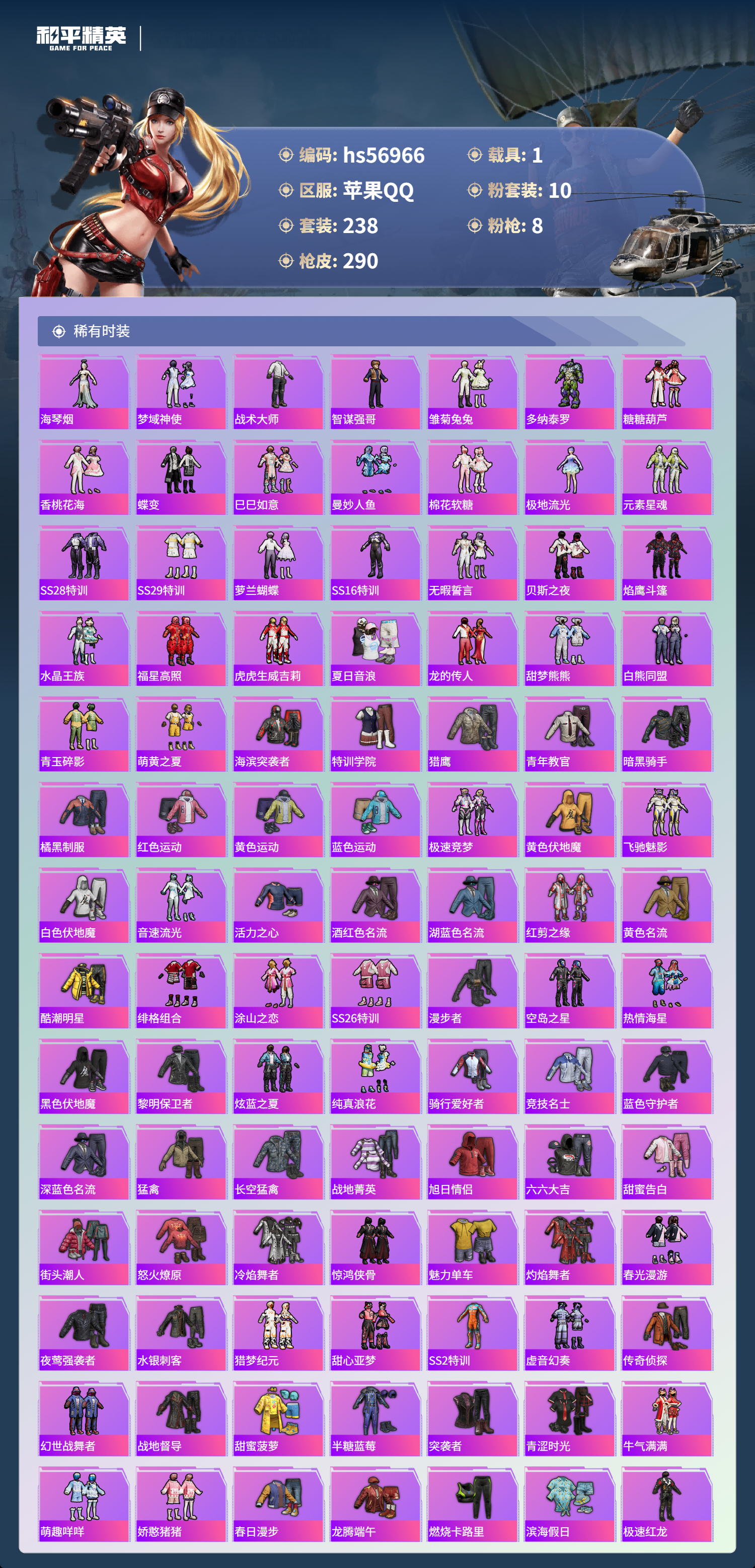 HPCMW421159和平精英账号详情图6