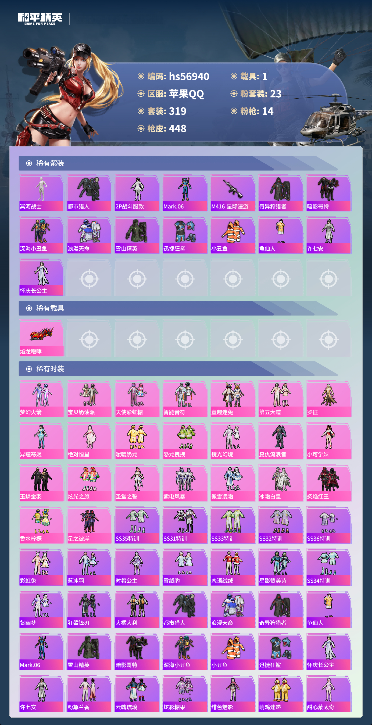 HPCMW421127和平精英账号详情图5