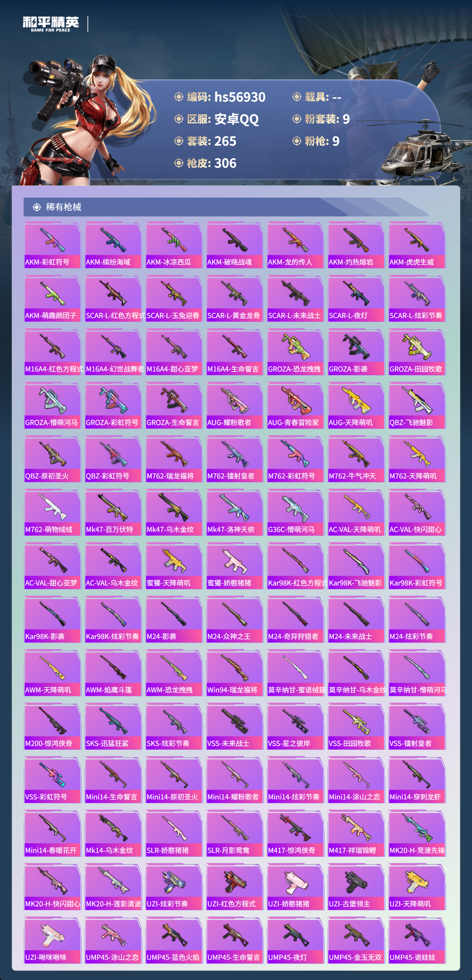 HPCMW417066和平精英账号详情图9