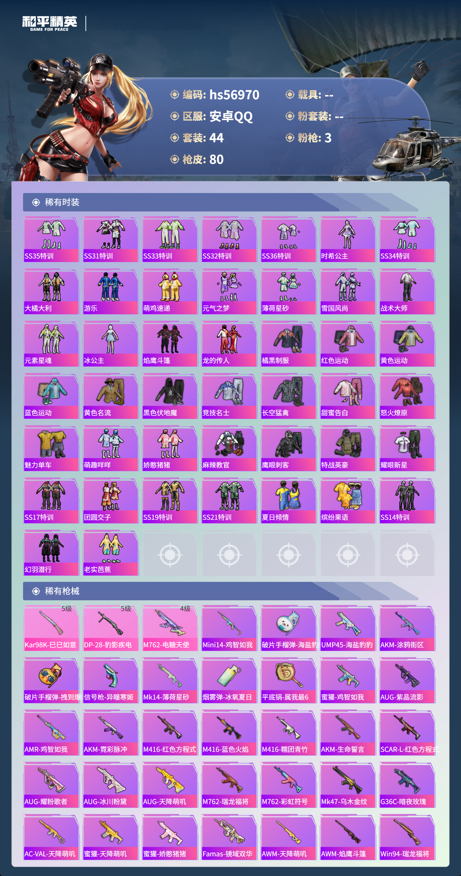 HPSJ420065和平精英账号详情图5