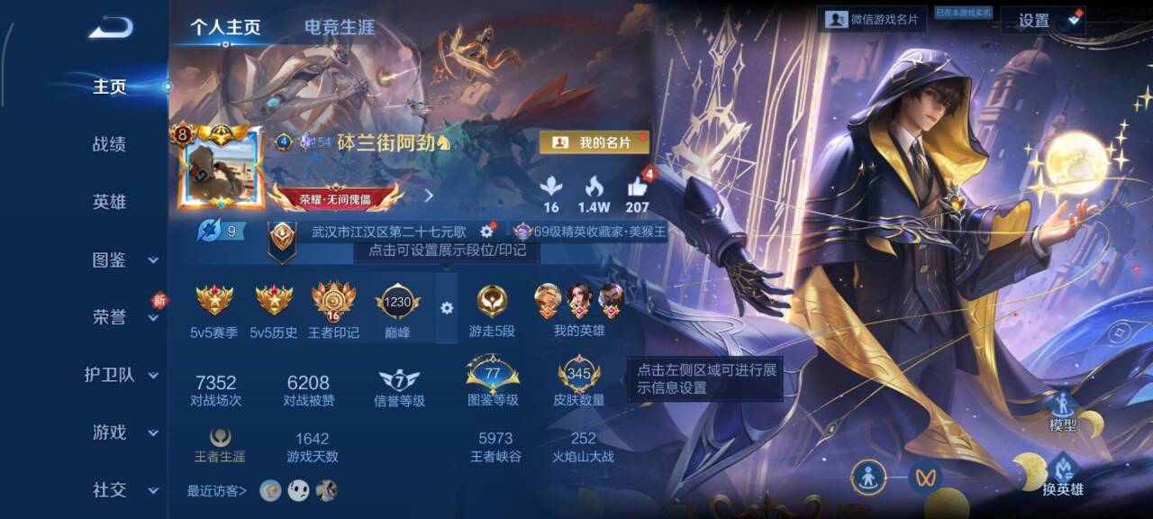 WZCMW424047王者荣耀账号详情图2