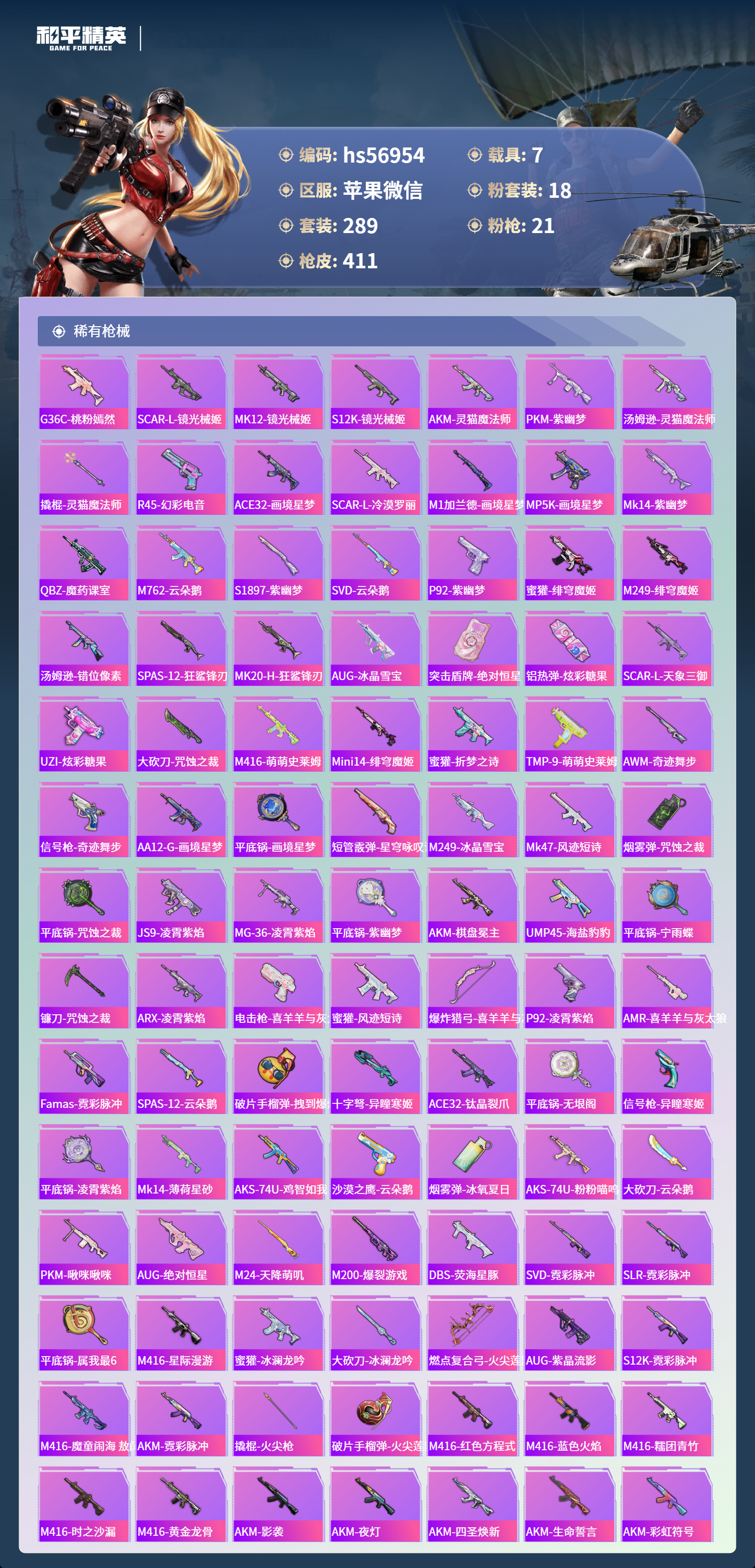 HPSJ414125和平精英账号详情图9