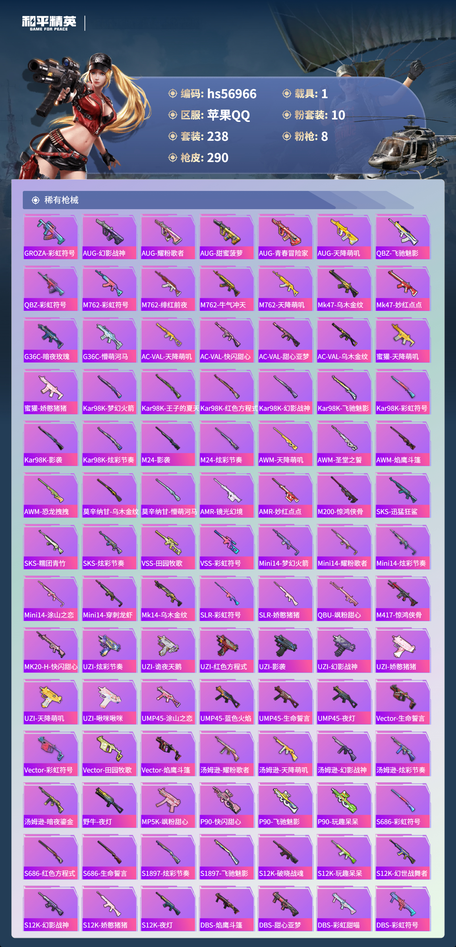 HPCMW421159和平精英账号详情图9