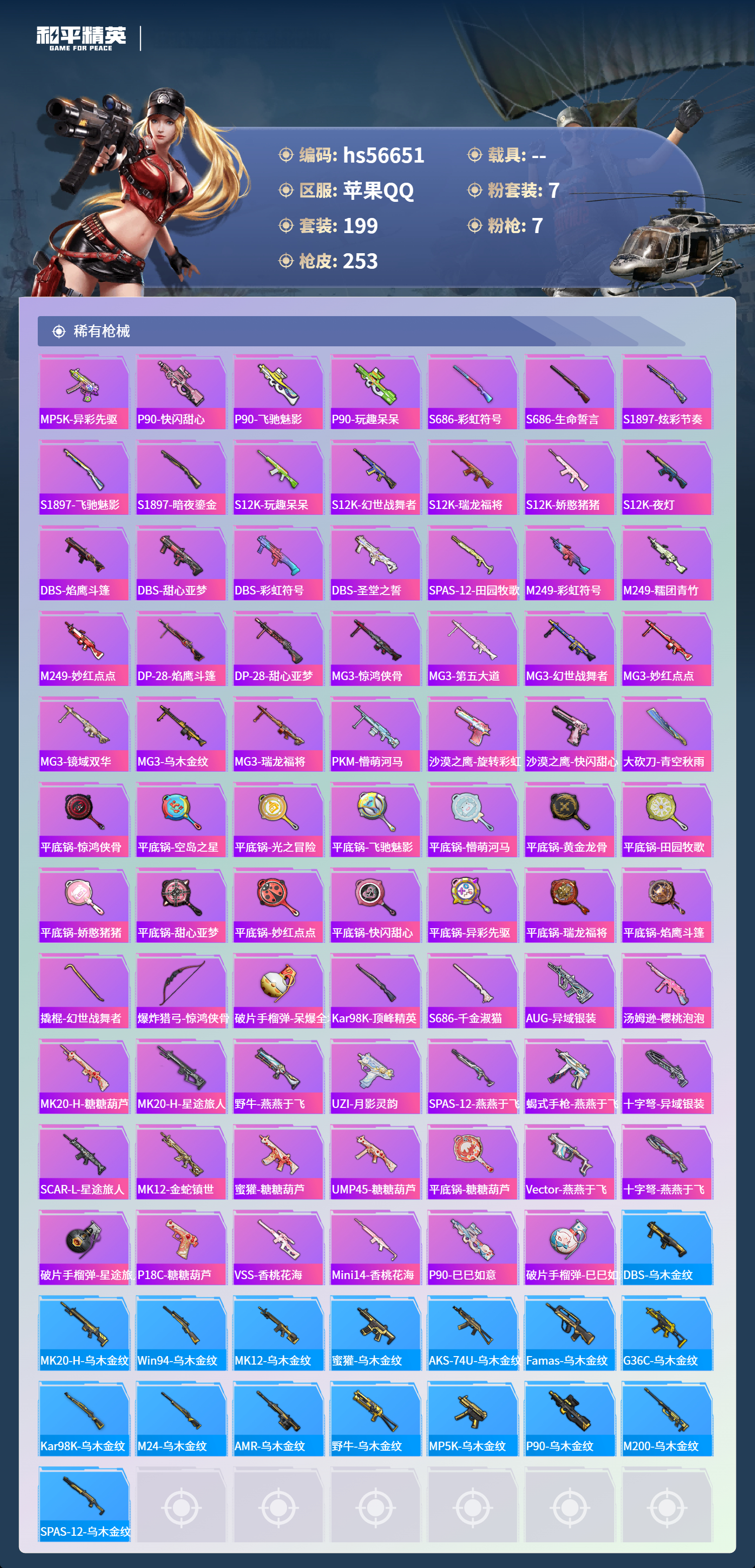 HPCMW413916和平精英账号详情图9