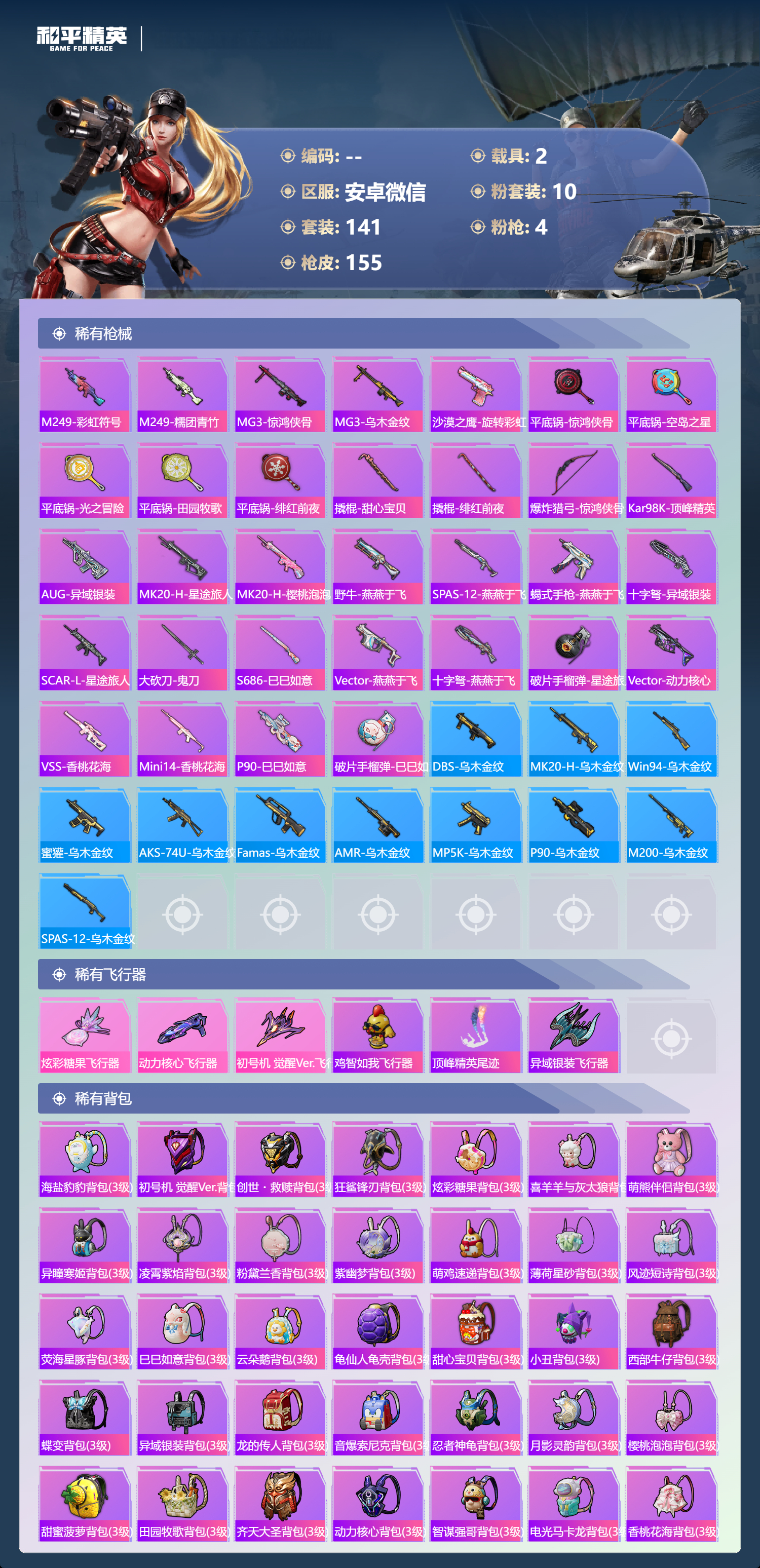 HPCMW416843和平精英账号详情图6