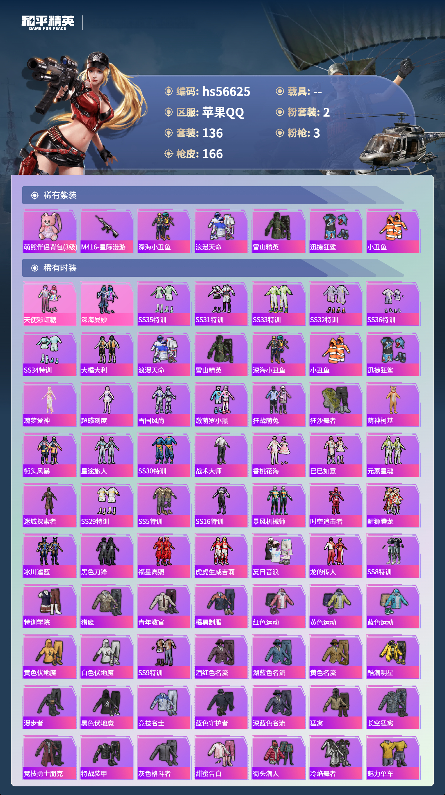 HPCMW413864和平精英账号详情图5