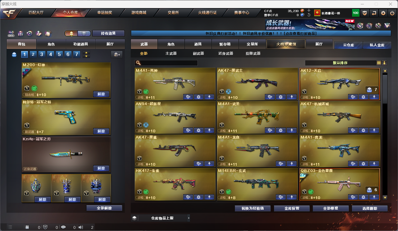 CFCMW425235穿越火线账号详情图3