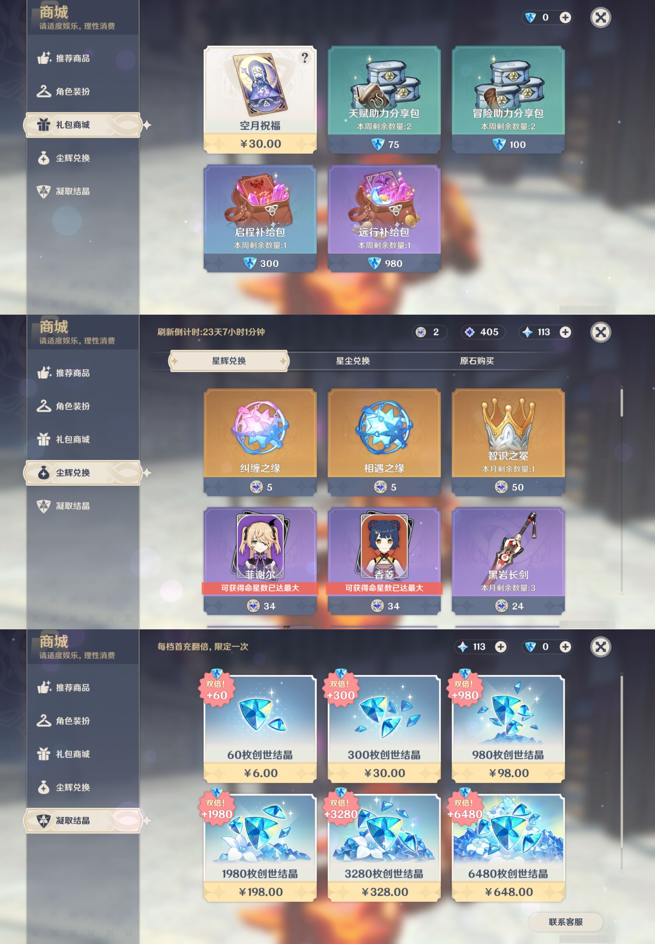 YSMK40433原神账号详情图34