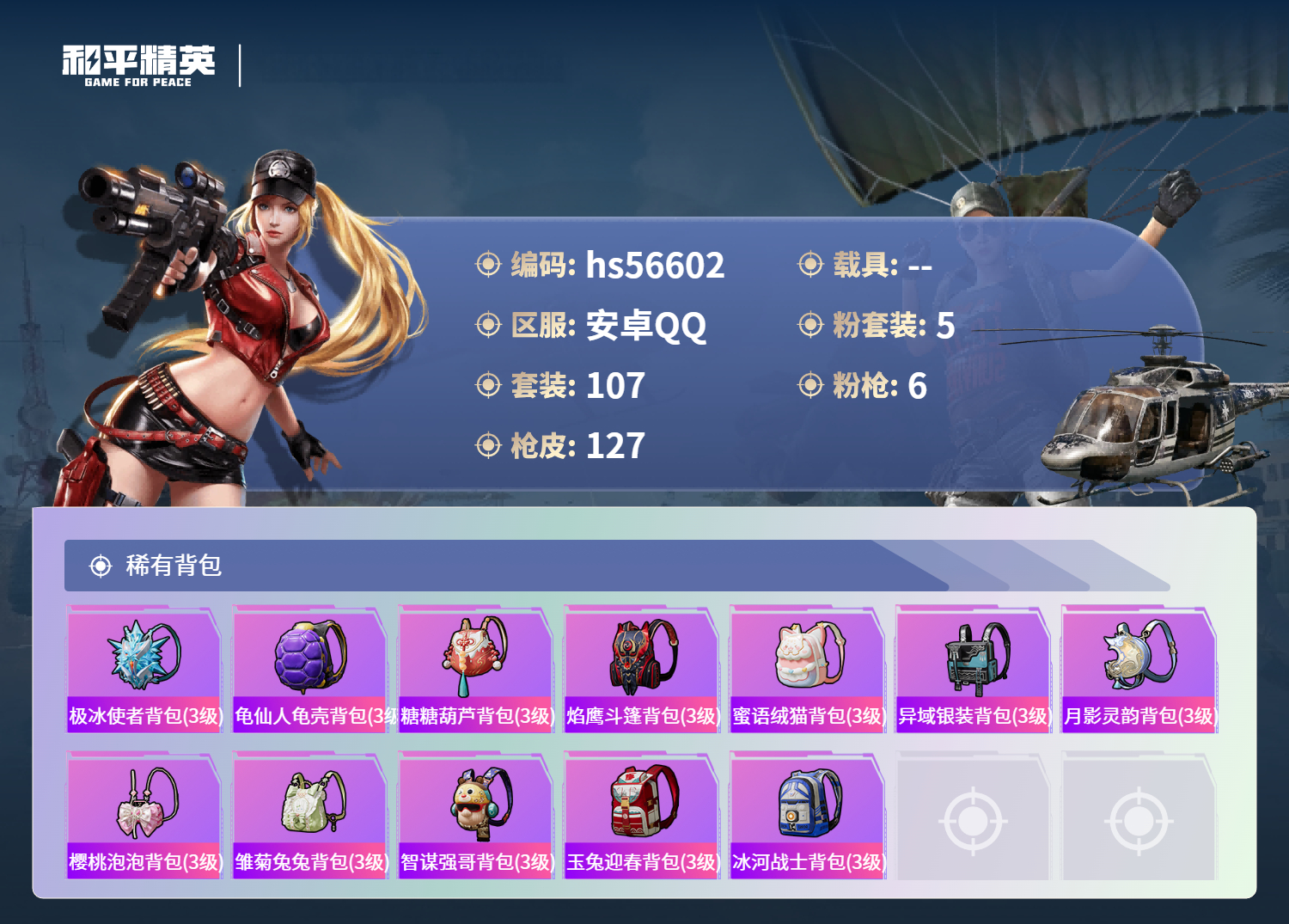 HPCMW413876和平精英账号详情图8