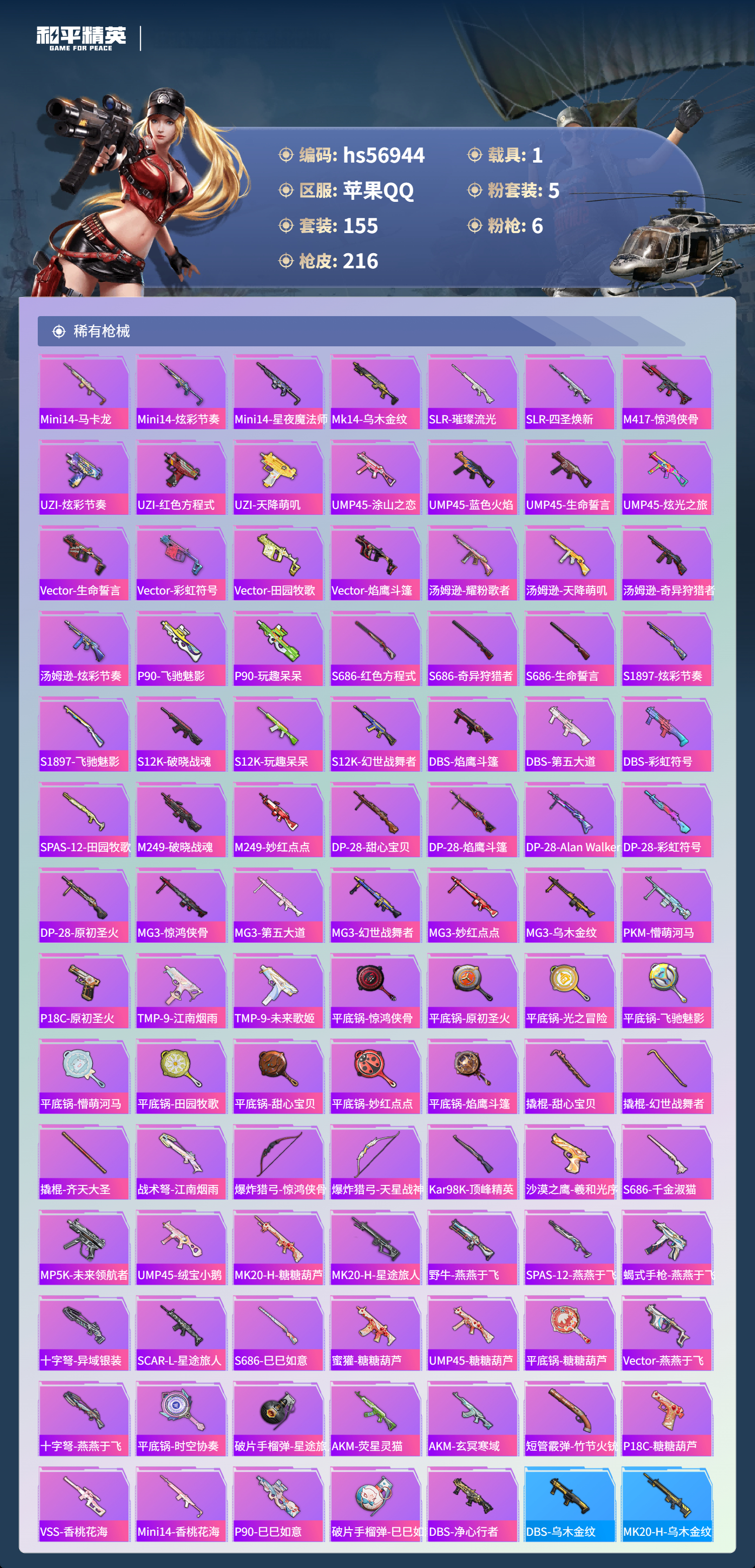 HPCMW421147和平精英账号详情图8