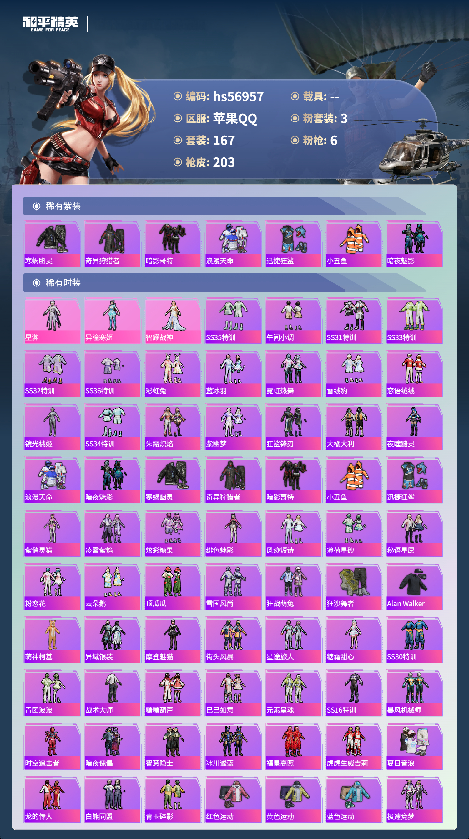 HPCMW421096和平精英账号详情图5