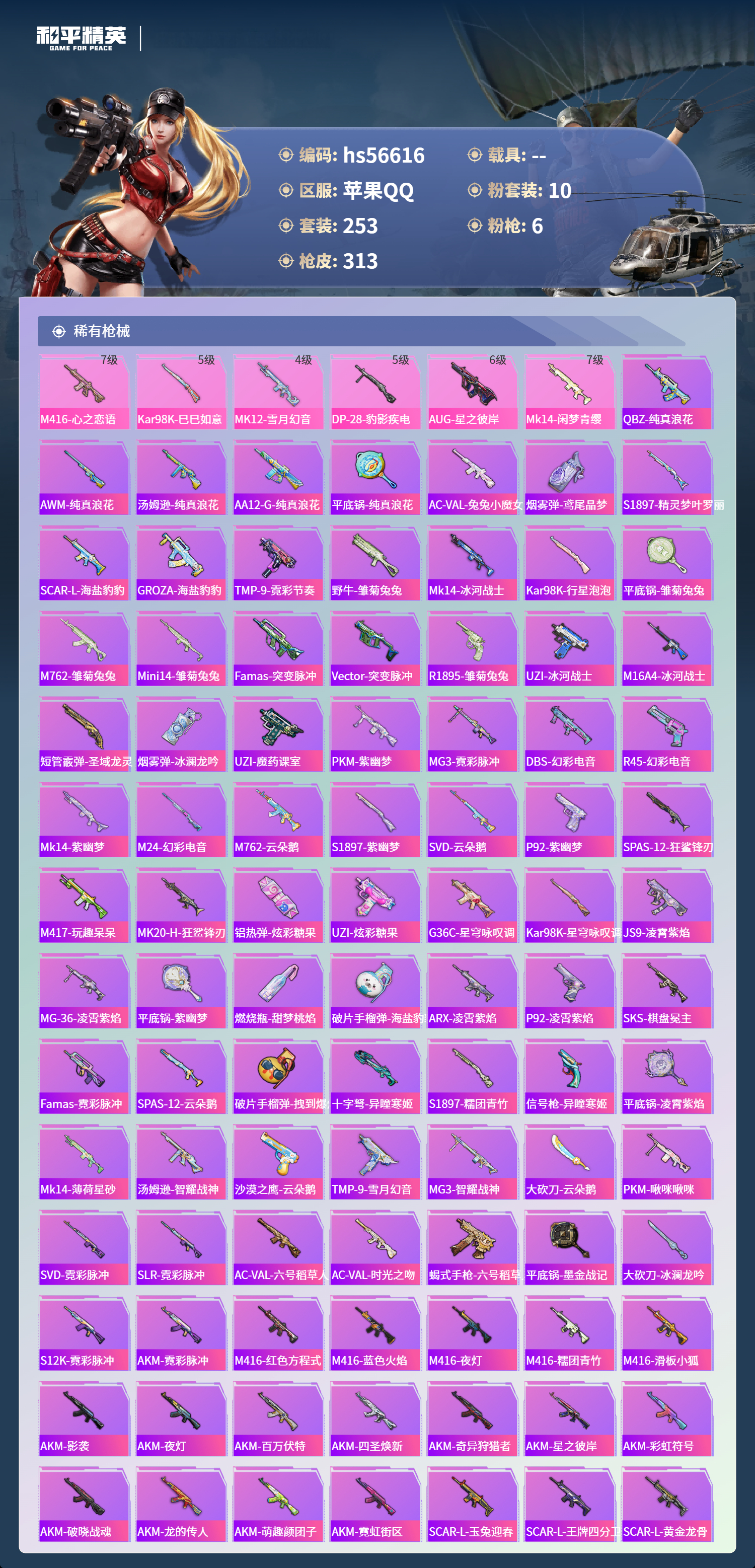 HPCMW413913和平精英账号详情图8