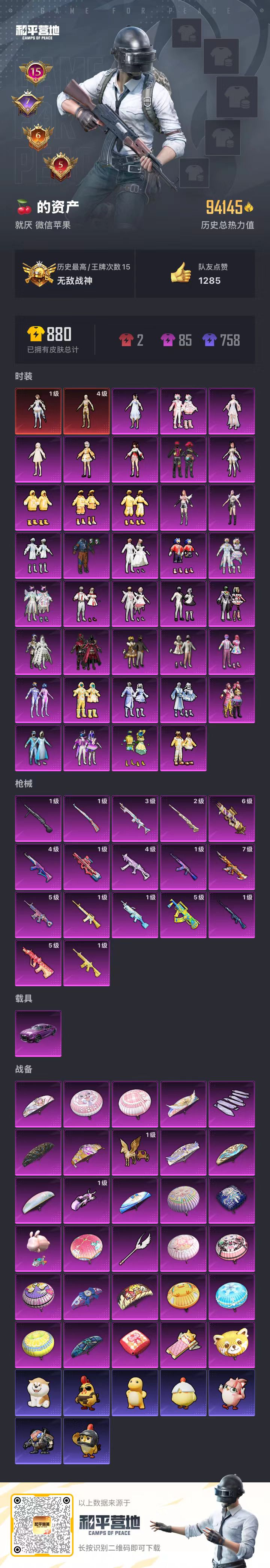 HPSJ413990和平精英账号详情图2 HPSJ413990和平精英账号详情图2