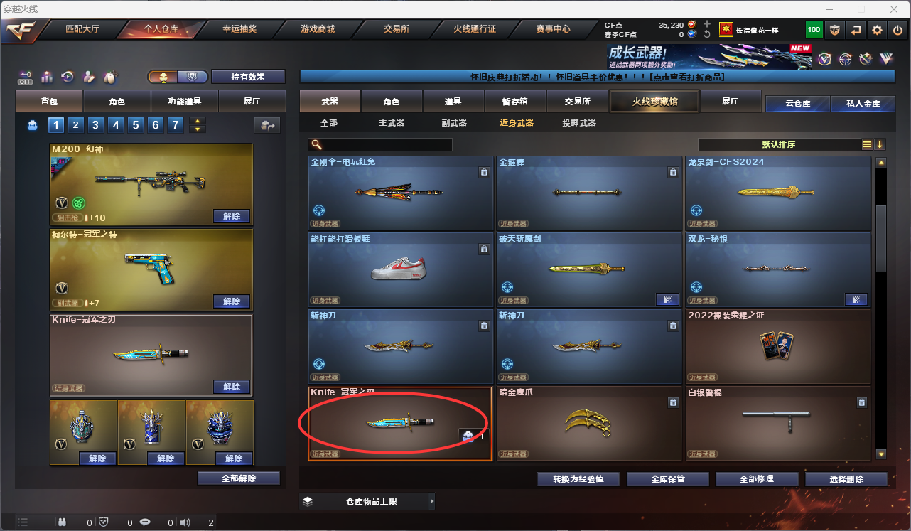 CFCMW425235穿越火线账号详情图13